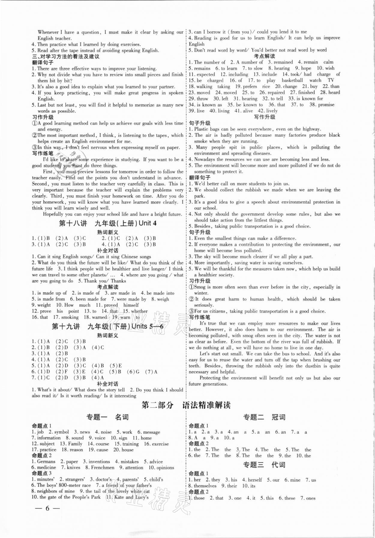 2021年鼎成中考精准提分英语课标版河南专版 参考答案第6页