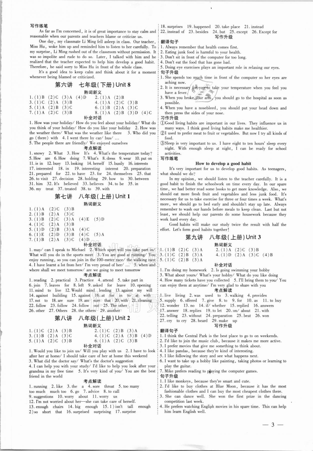 2021年鼎成中考精准提分英语课标版河南专版 参考答案第3页