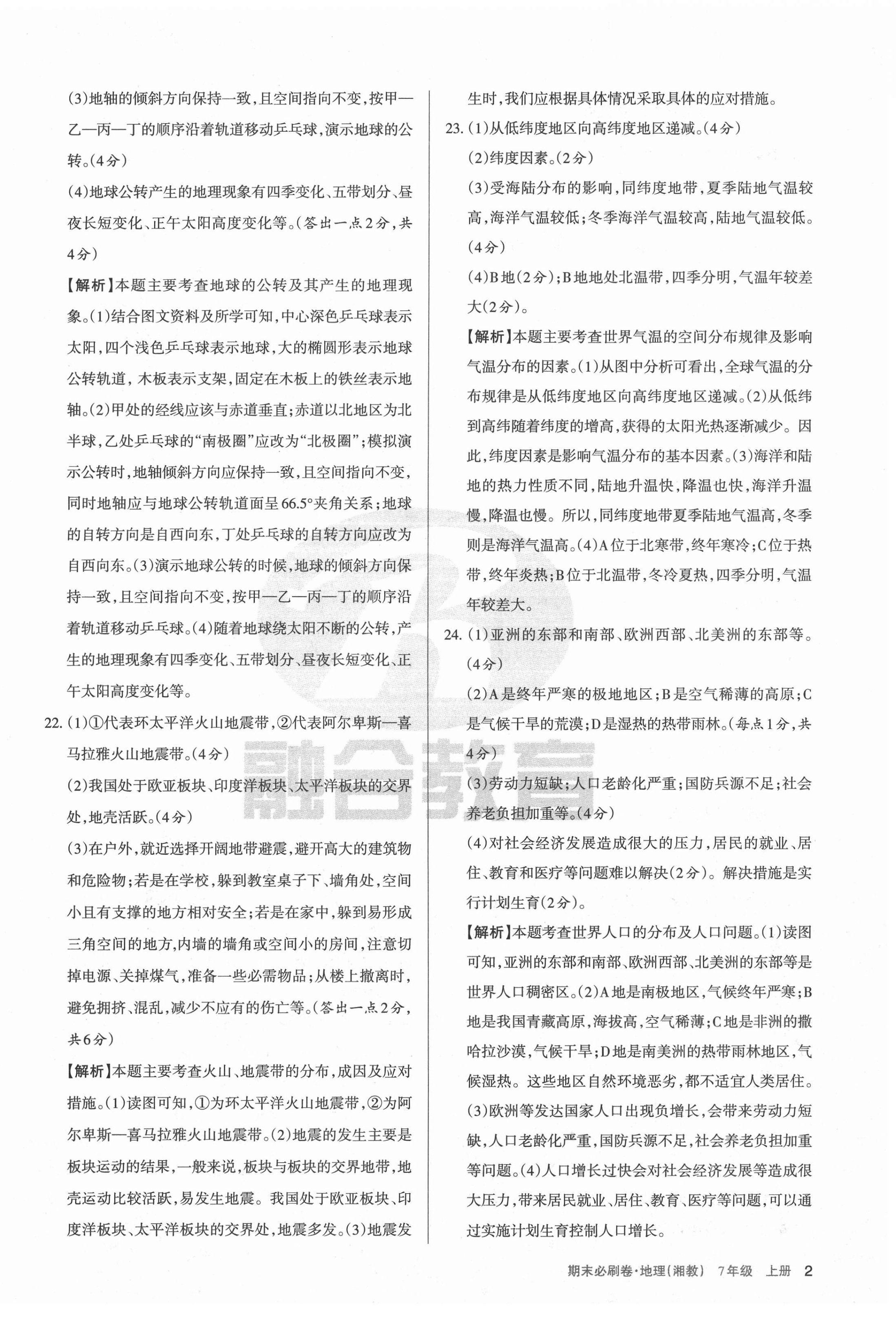 2020年學習周報期末必刷卷七年級地理上冊湘教版山西專版 第2頁