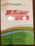 2020年學(xué)習(xí)周報期末必刷卷七年級地理上冊湘教版山西專版