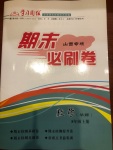 2020年學(xué)習(xí)周報(bào)期末必刷卷八年級(jí)數(shù)學(xué)上冊(cè)華師大版山西專(zhuān)版