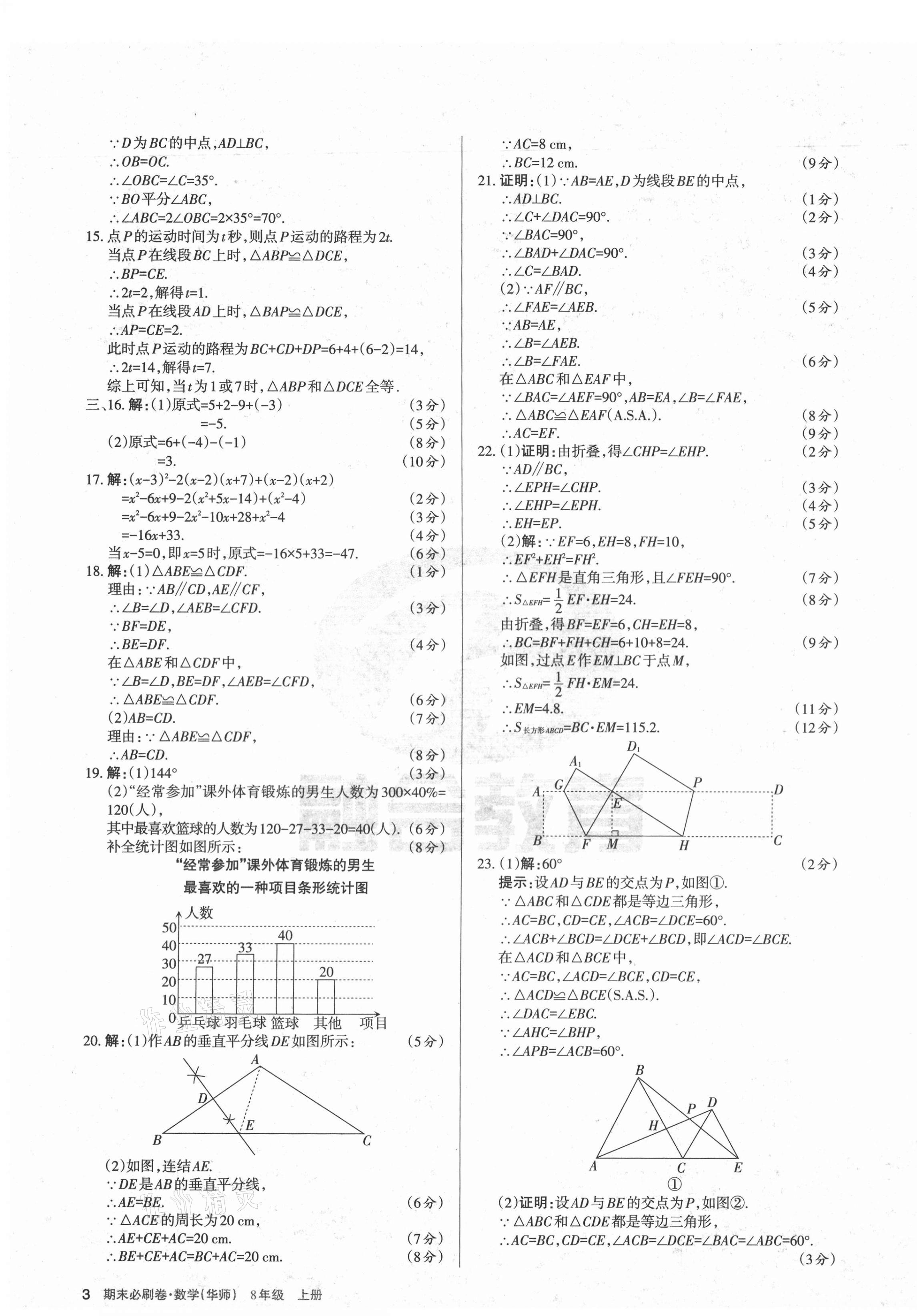 2020年學(xué)習(xí)周報(bào)期末必刷卷八年級(jí)數(shù)學(xué)上冊(cè)華師大版山西專版 第3頁(yè)