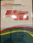 2020年學(xué)習(xí)周報期末必刷卷七年級數(shù)學(xué)上冊華師大版山西專版