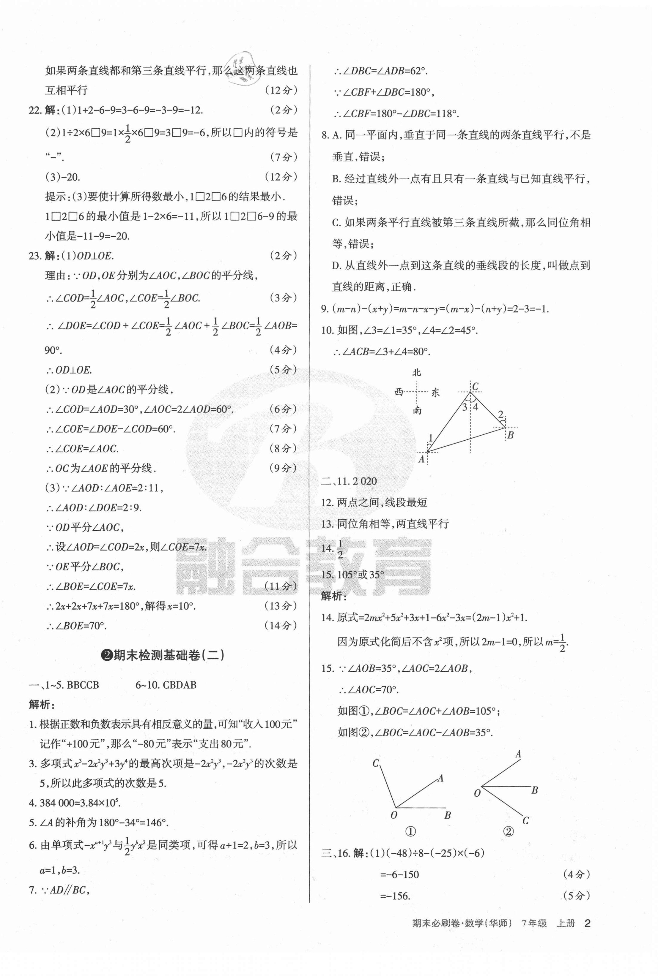 2020年學習周報期末必刷卷七年級數學上冊華師大版山西專版 第2頁