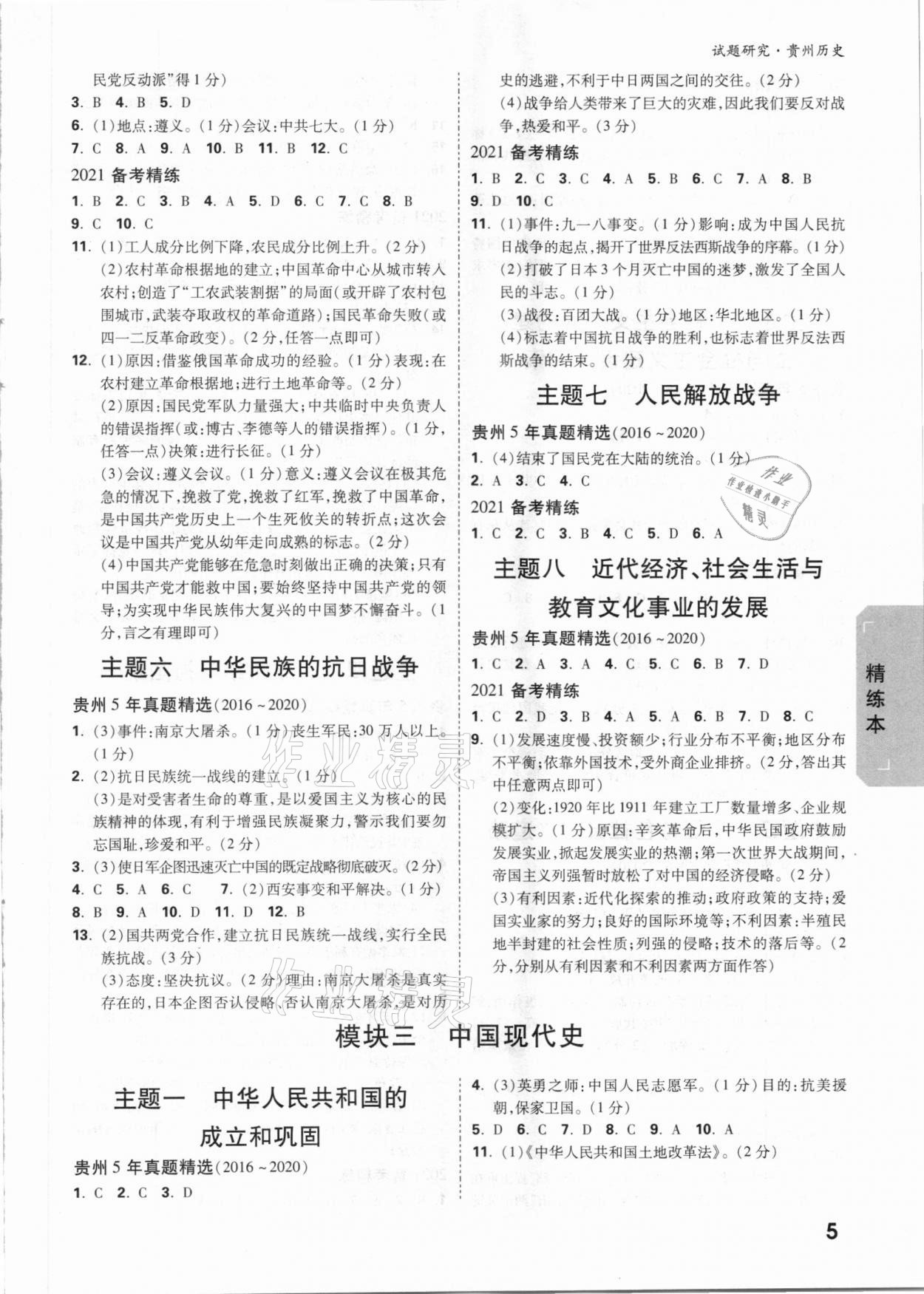 2021年萬(wàn)唯中考試題研究歷史貴州專版 參考答案第4頁(yè)