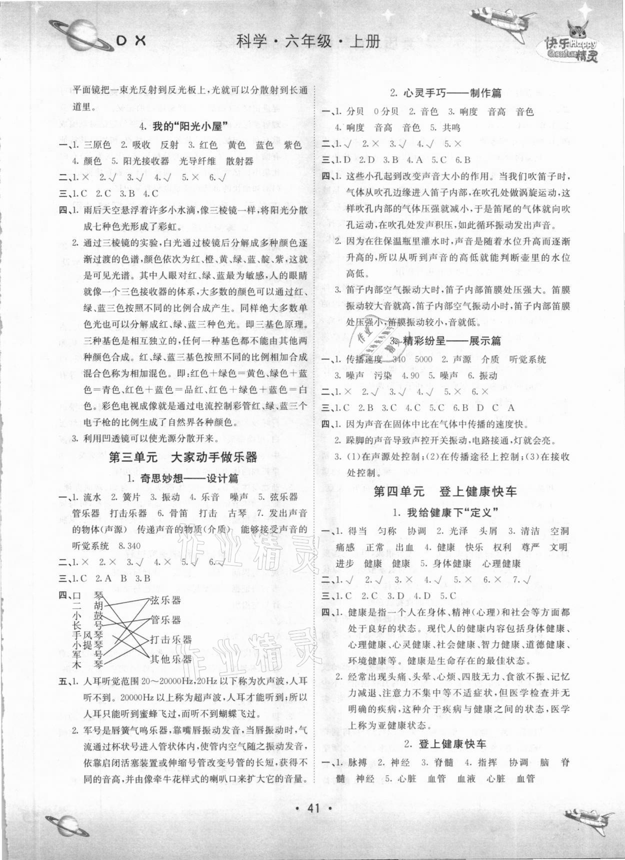2020年名校练加考六年级科学上册大象版 参考答案第2页