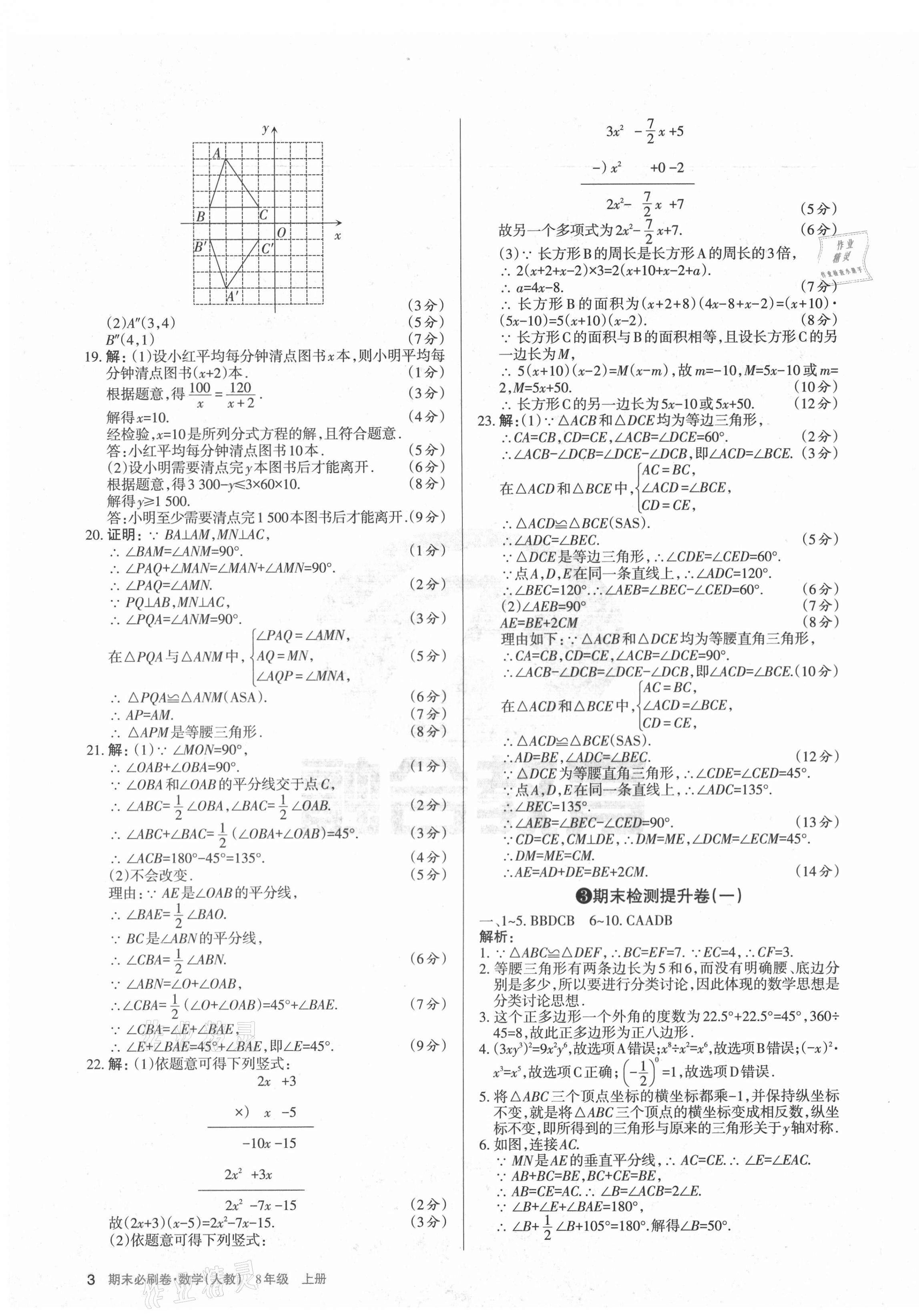 2020年學習周報期末必刷卷八年級數(shù)學上冊人教版山西專版 第3頁