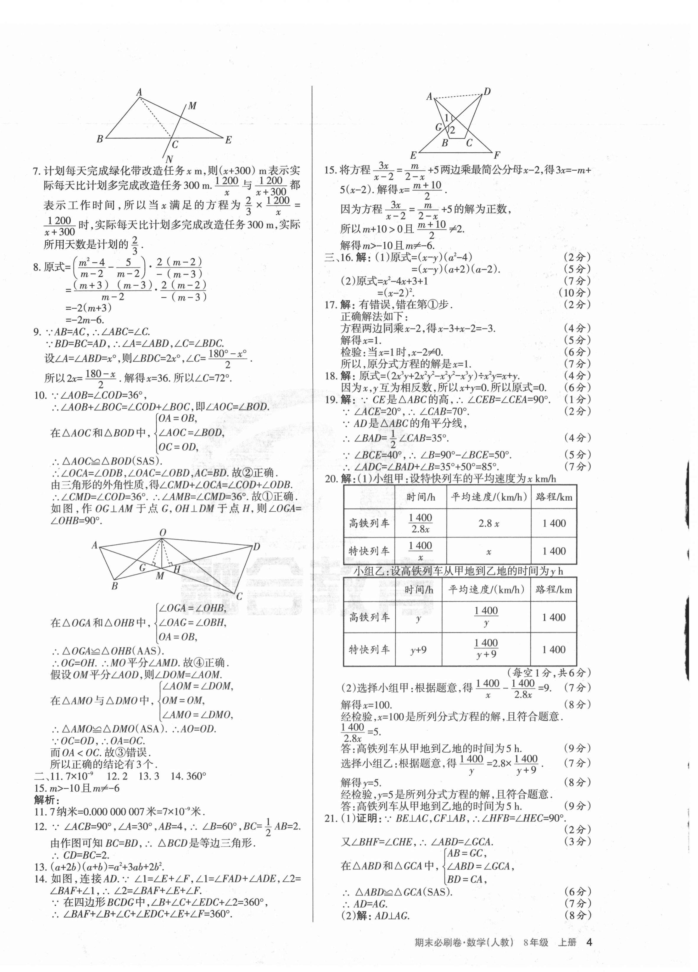 2020年學(xué)習(xí)周報期末必刷卷八年級數(shù)學(xué)上冊人教版山西專版 第4頁