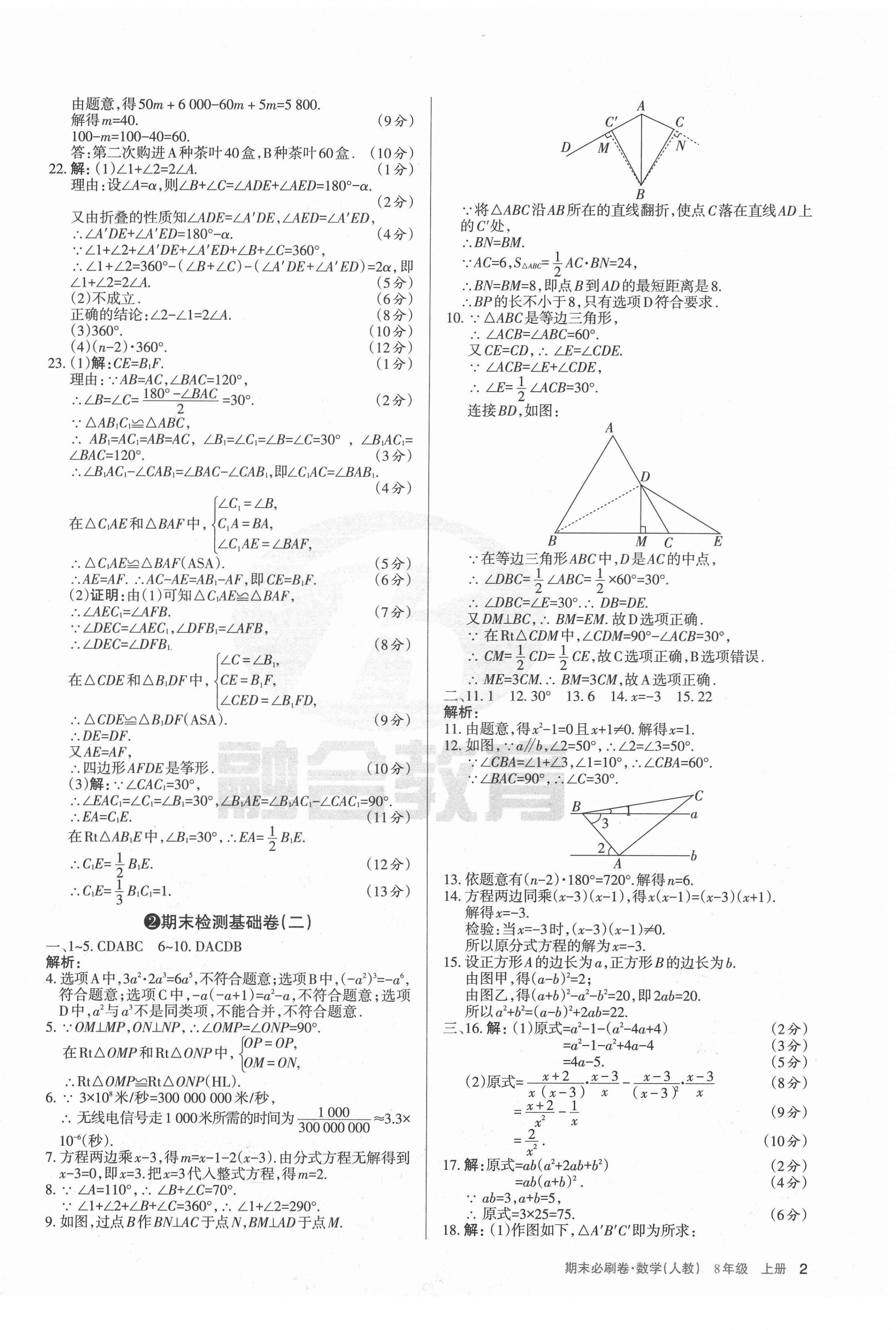 2020年學(xué)習(xí)周報期末必刷卷八年級數(shù)學(xué)上冊人教版山西專版 第2頁