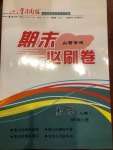 2020年學(xué)習(xí)周報(bào)期末必刷卷八年級(jí)數(shù)學(xué)上冊(cè)人教版山西專版