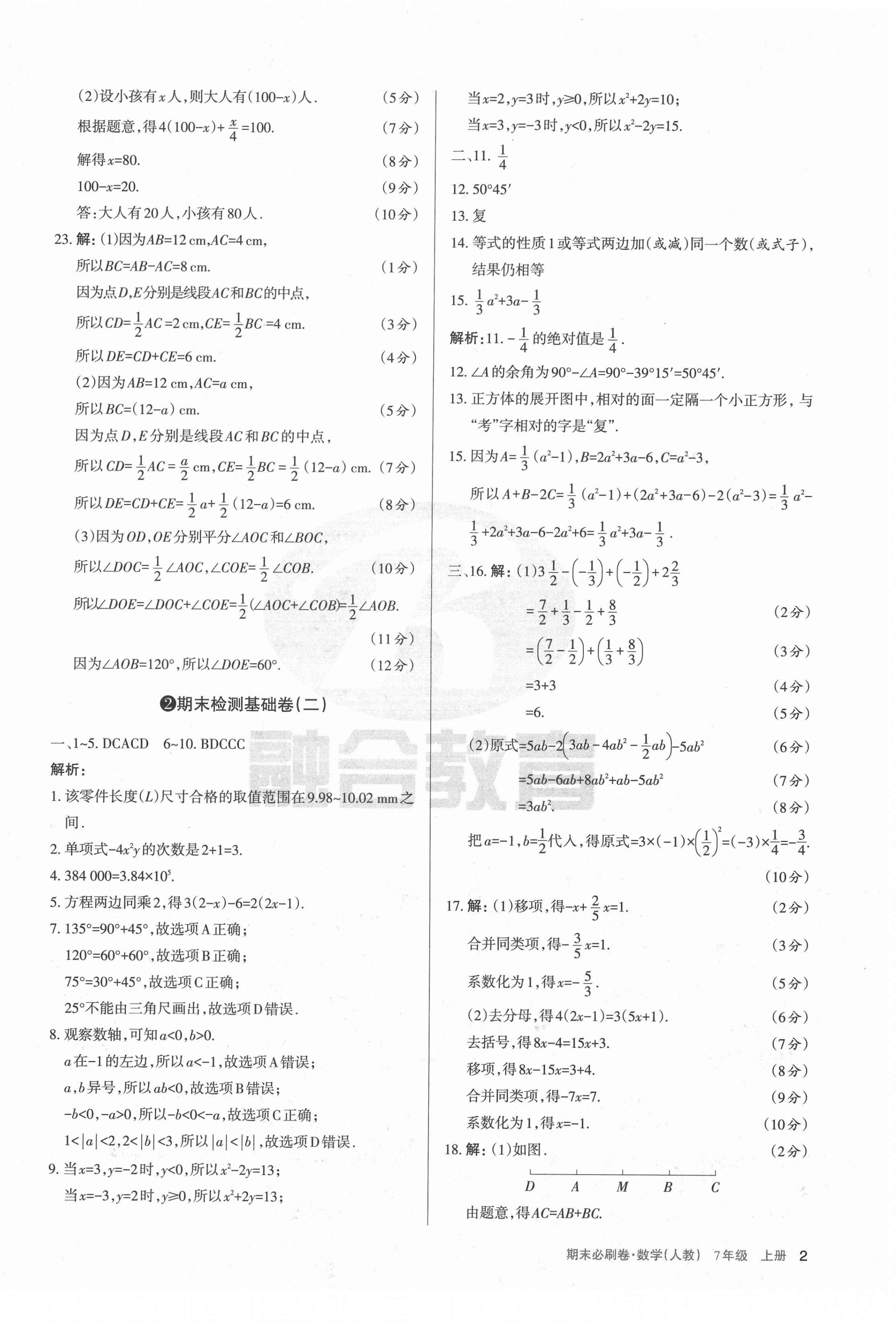 2020年學(xué)習(xí)周報(bào)期末必刷卷七年級(jí)數(shù)學(xué)上冊(cè)人教版山西專(zhuān)版 第2頁(yè)