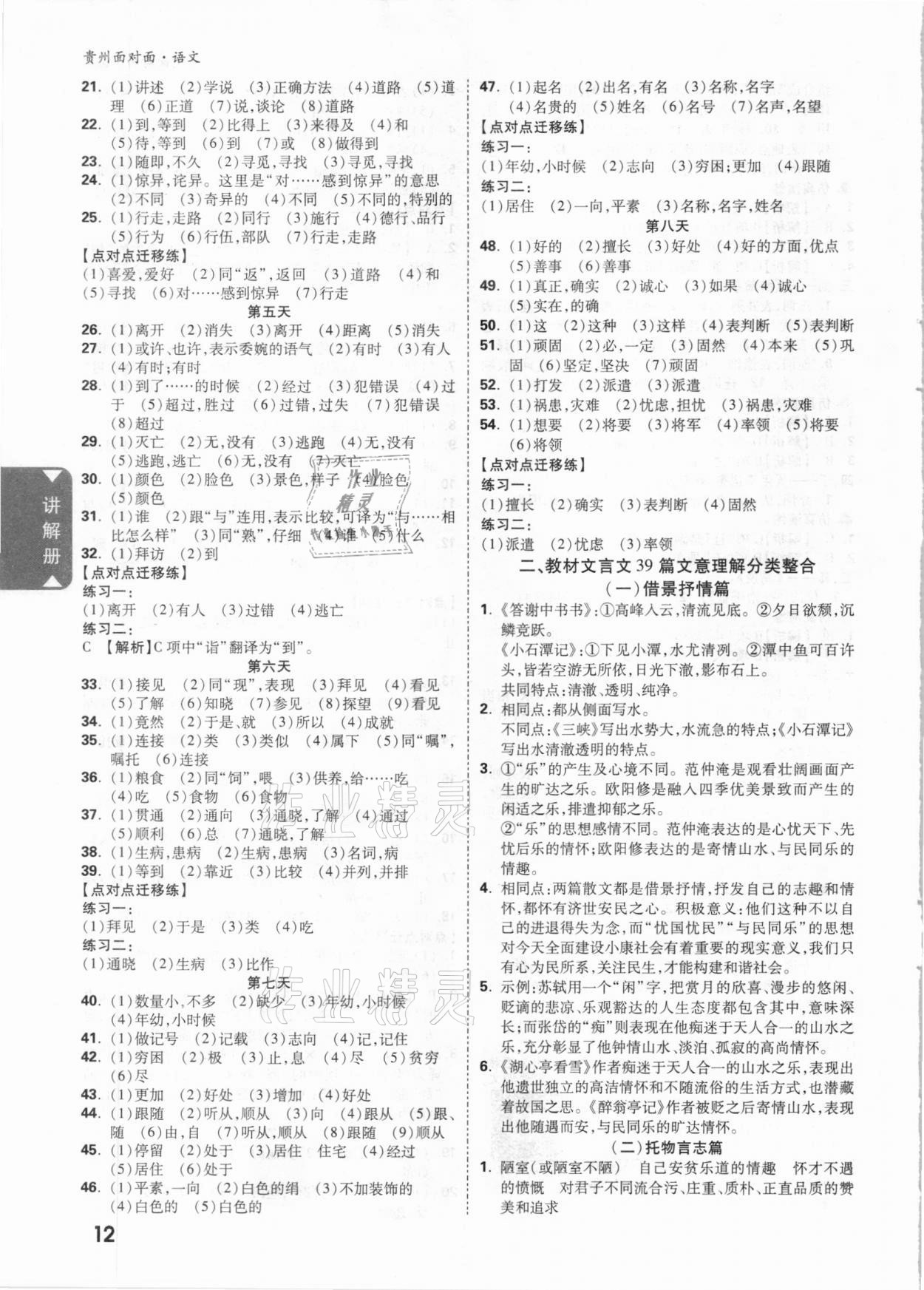 2021年貴州中考面對面語文 參考答案第11頁