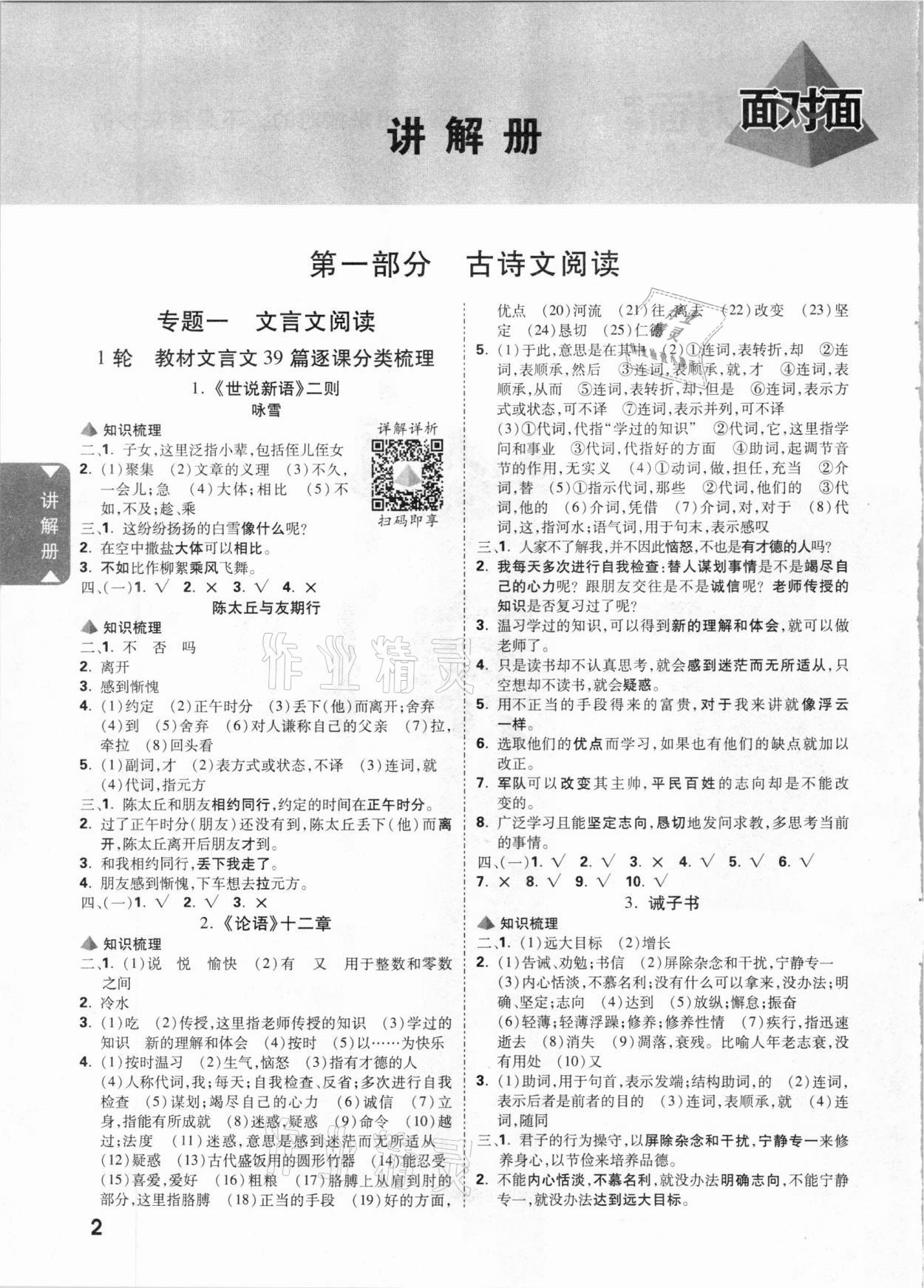 2021年貴州中考面對(duì)面語(yǔ)文 參考答案第1頁(yè)