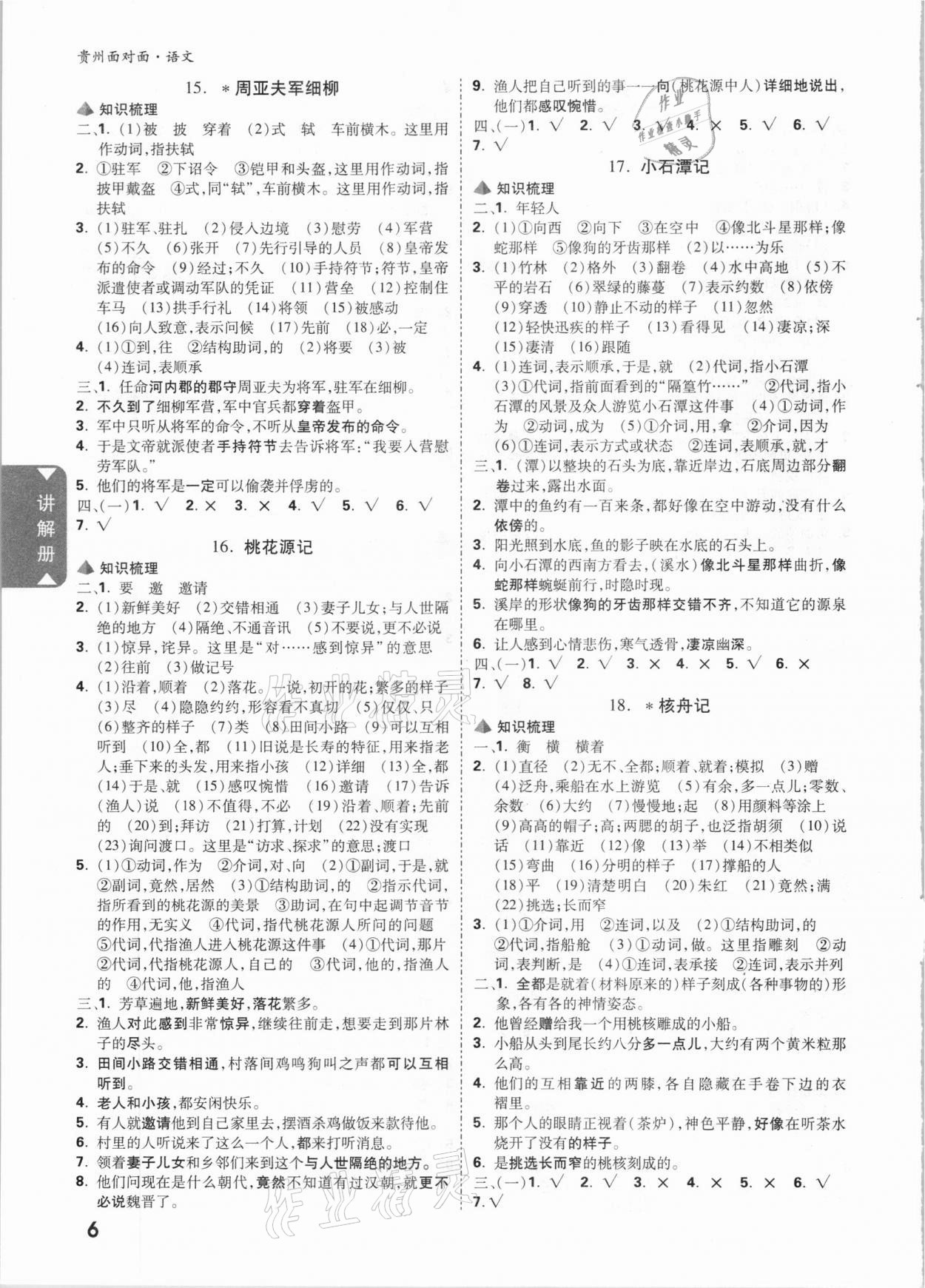 2021年貴州中考面對面語文 參考答案第5頁