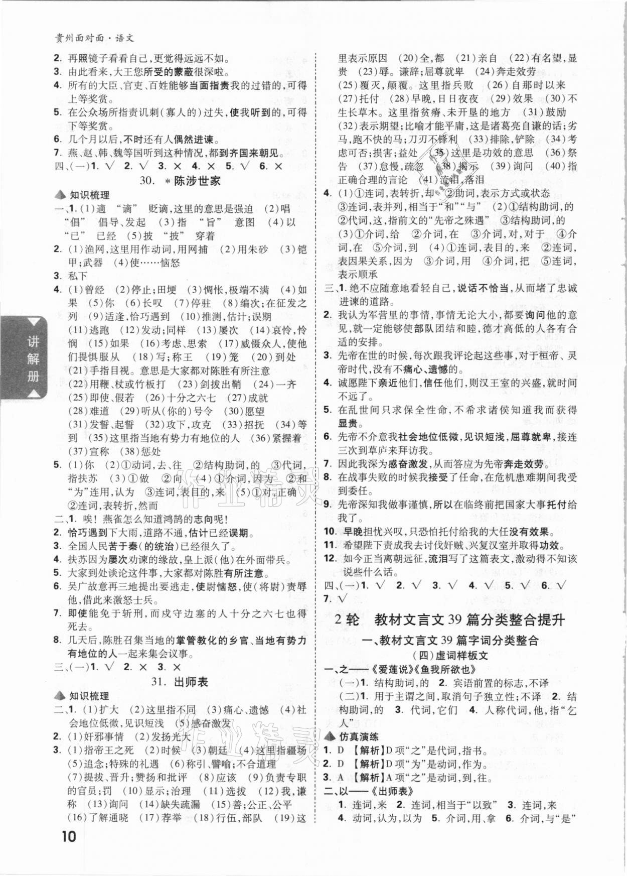 2021年貴州中考面對(duì)面語文 參考答案第9頁(yè)