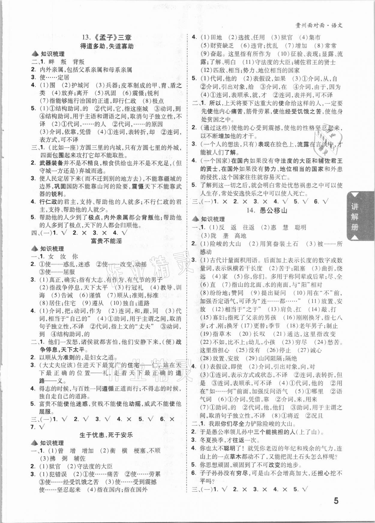 2021年貴州中考面對面語文 參考答案第4頁