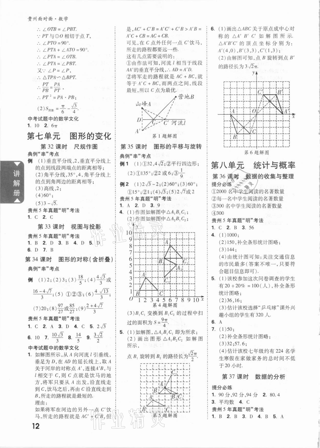 2021年贵州中考面对面数学 参考答案第11页