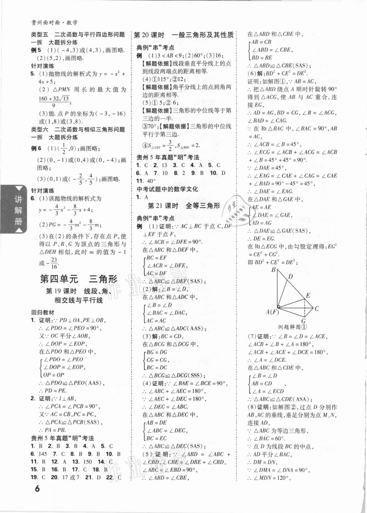 2021年贵州中考面对面数学 参考答案第5页