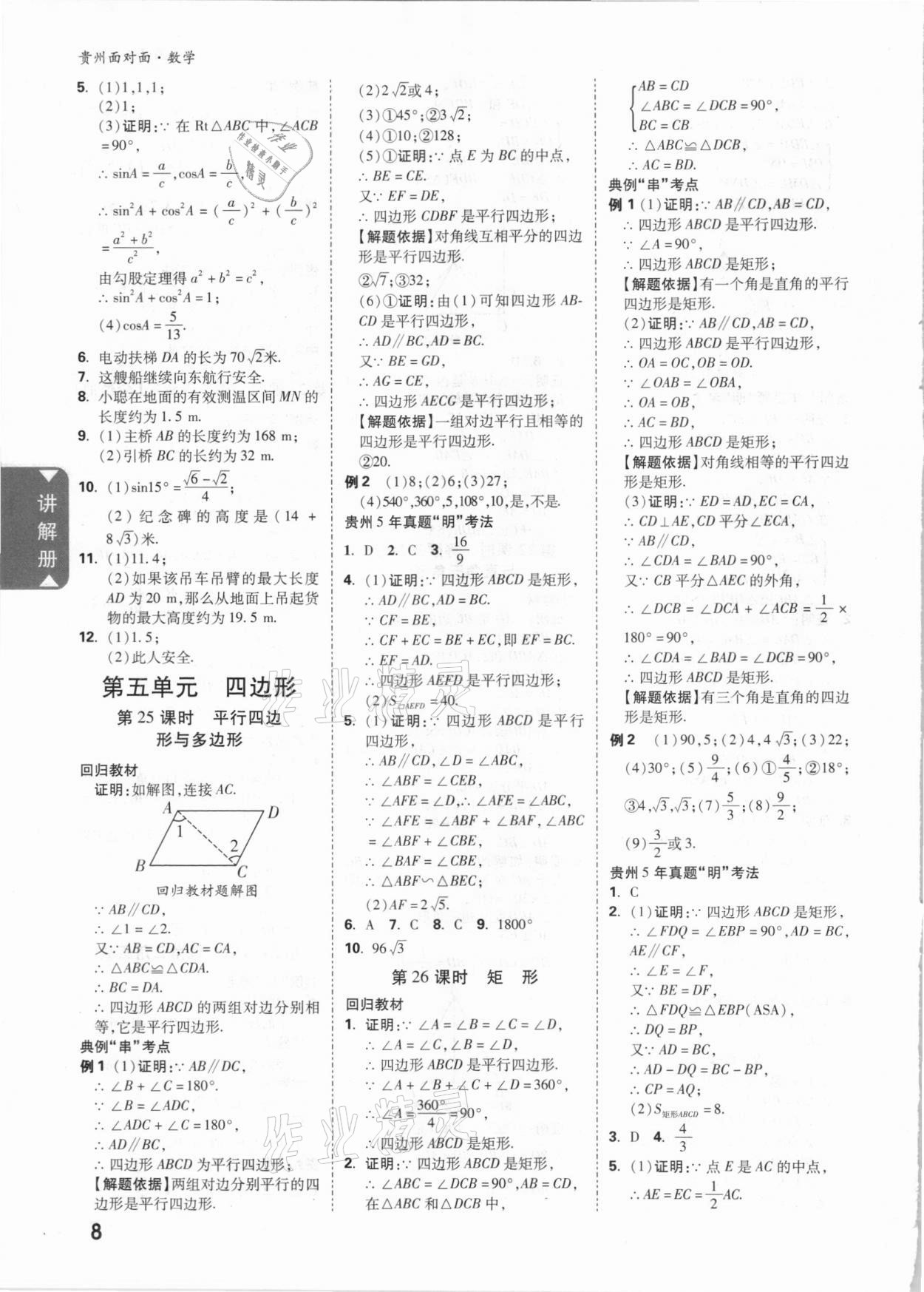 2021年貴州中考面對面數(shù)學 參考答案第7頁