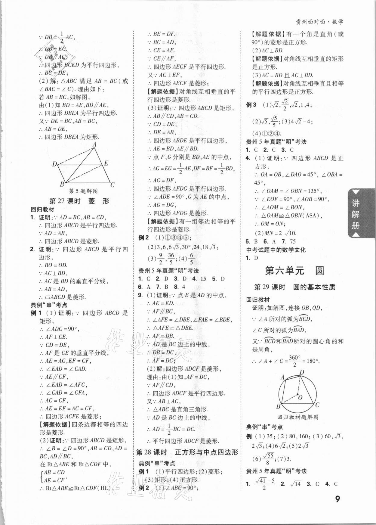 2021年贵州中考面对面数学 参考答案第8页