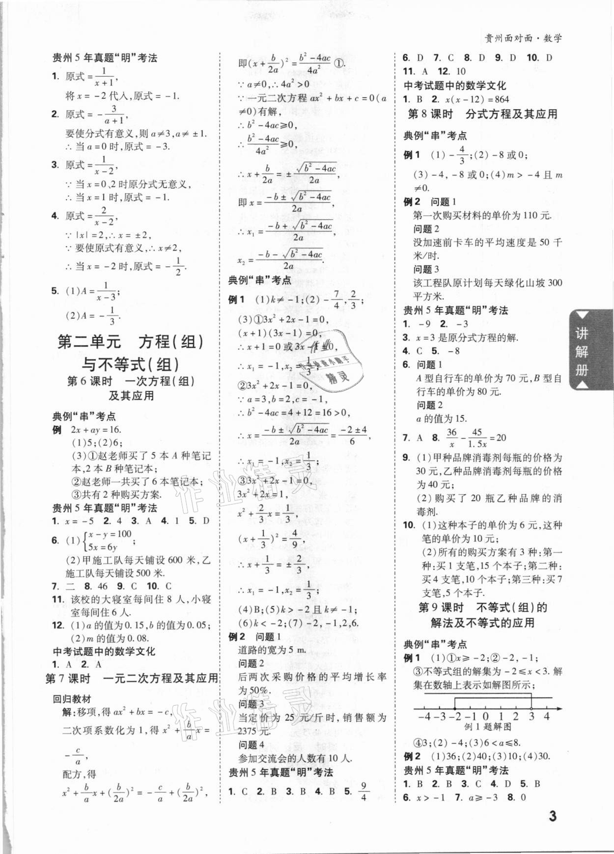 2021年貴州中考面對面數(shù)學(xué) 參考答案第2頁