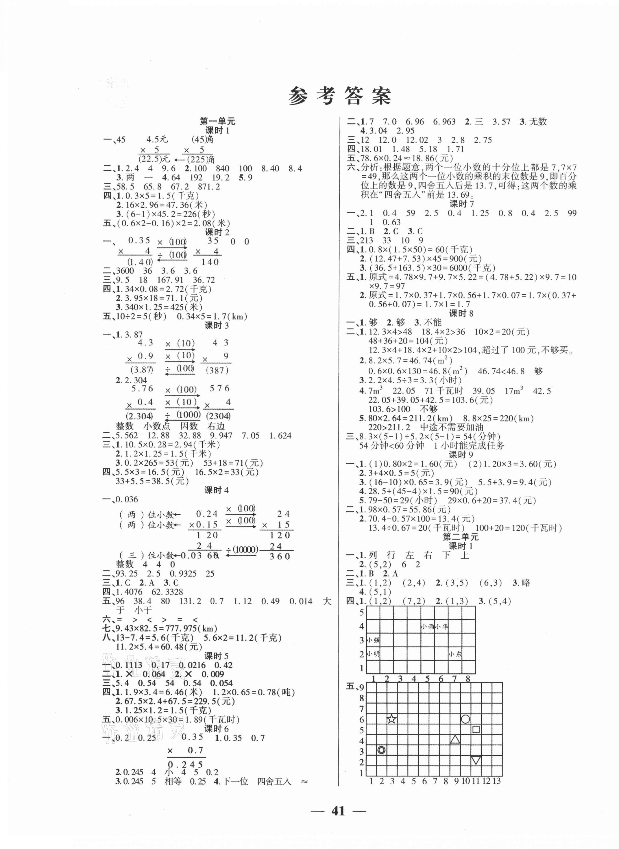 2020年基礎(chǔ)教研開心作業(yè)五年級(jí)數(shù)學(xué)上冊(cè)人教版 第1頁