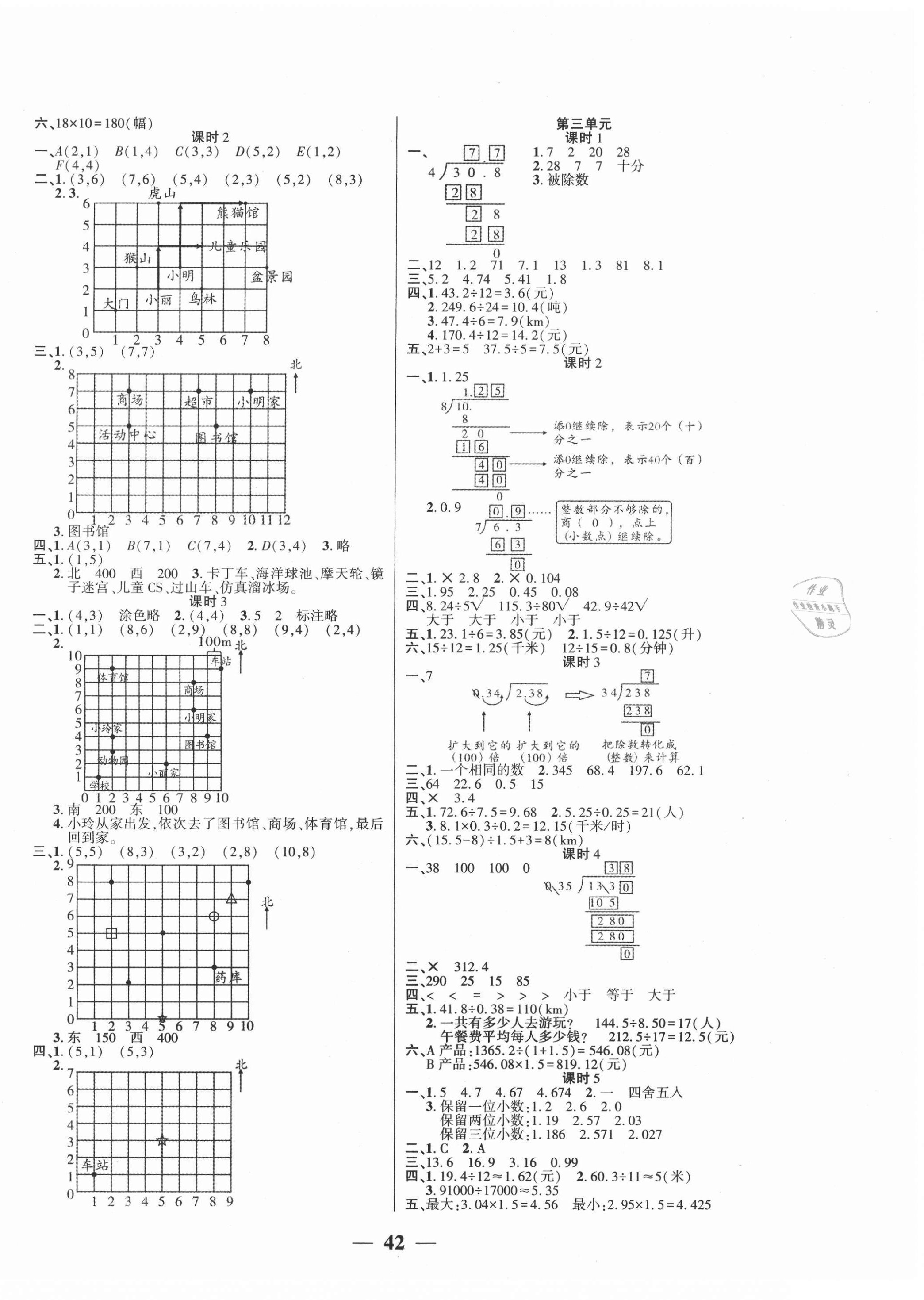 2020年基礎教研開心作業(yè)五年級數學上冊人教版 第2頁