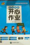 2020年基礎(chǔ)教研開心作業(yè)五年級(jí)數(shù)學(xué)上冊(cè)人教版