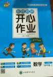 2020年基礎(chǔ)教研開心作業(yè)四年級(jí)數(shù)學(xué)上冊(cè)人教版