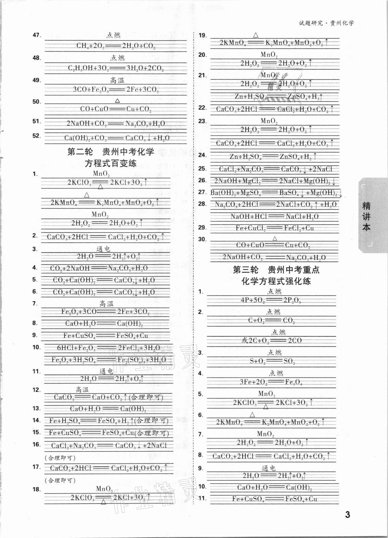 2021年万唯中考试题研究化学贵州专版 参考答案第7页