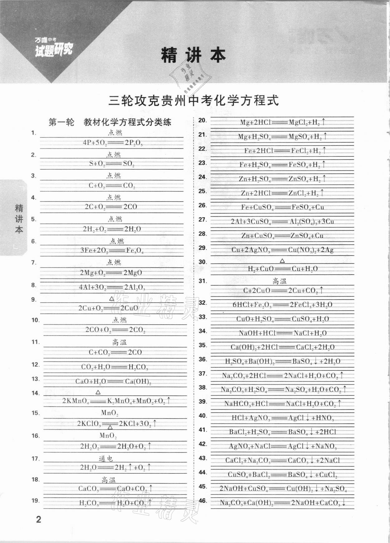 2021年萬唯中考試題研究化學貴州專版 參考答案第6頁