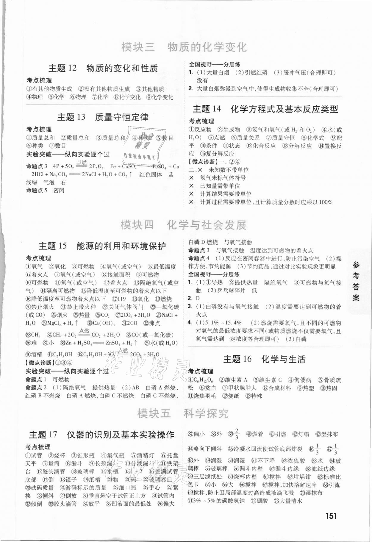 2021年万唯中考试题研究化学贵州专版 参考答案第5页