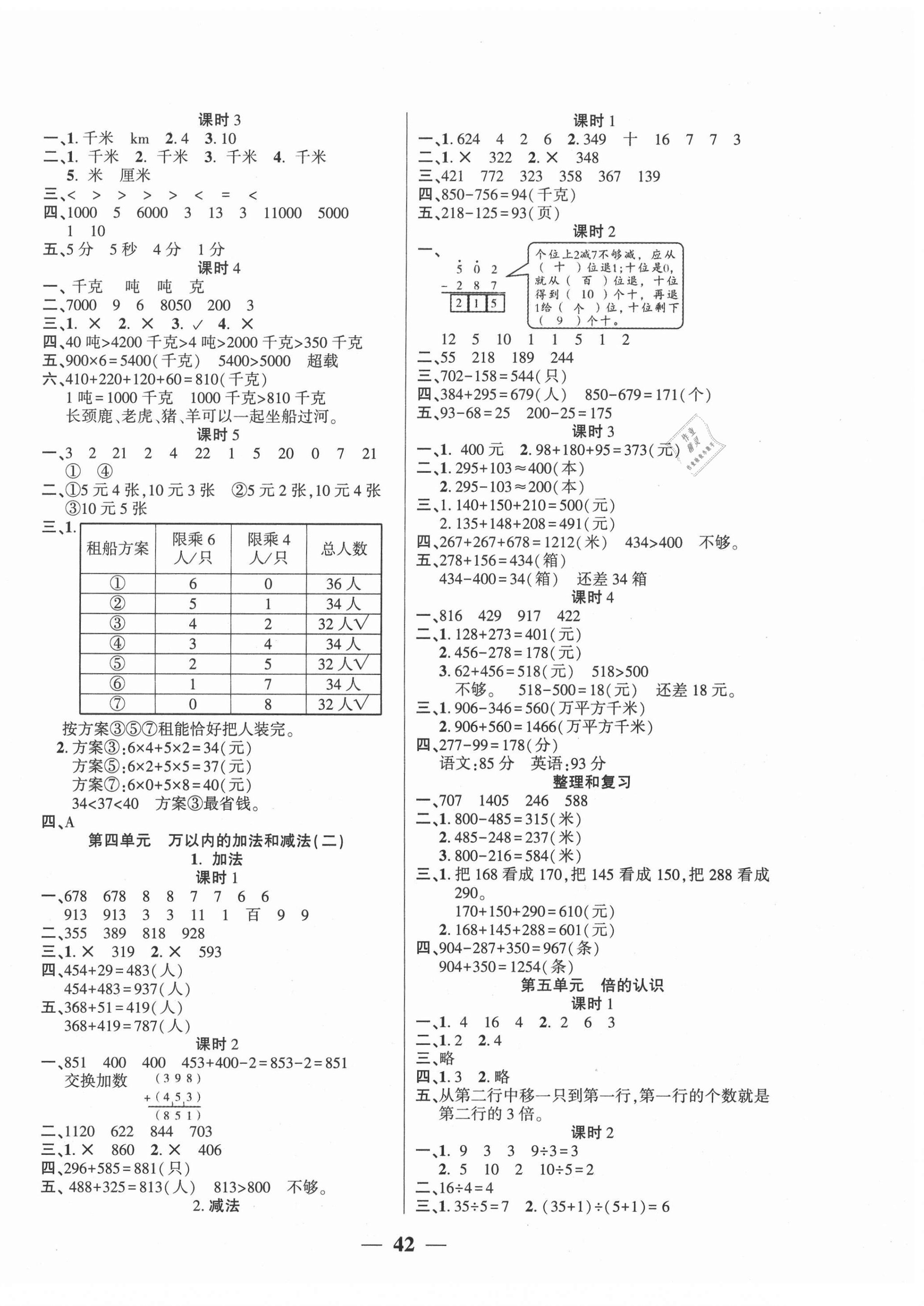 2020年基礎(chǔ)教研開(kāi)心作業(yè)三年級(jí)數(shù)學(xué)上冊(cè)人教版 第2頁(yè)