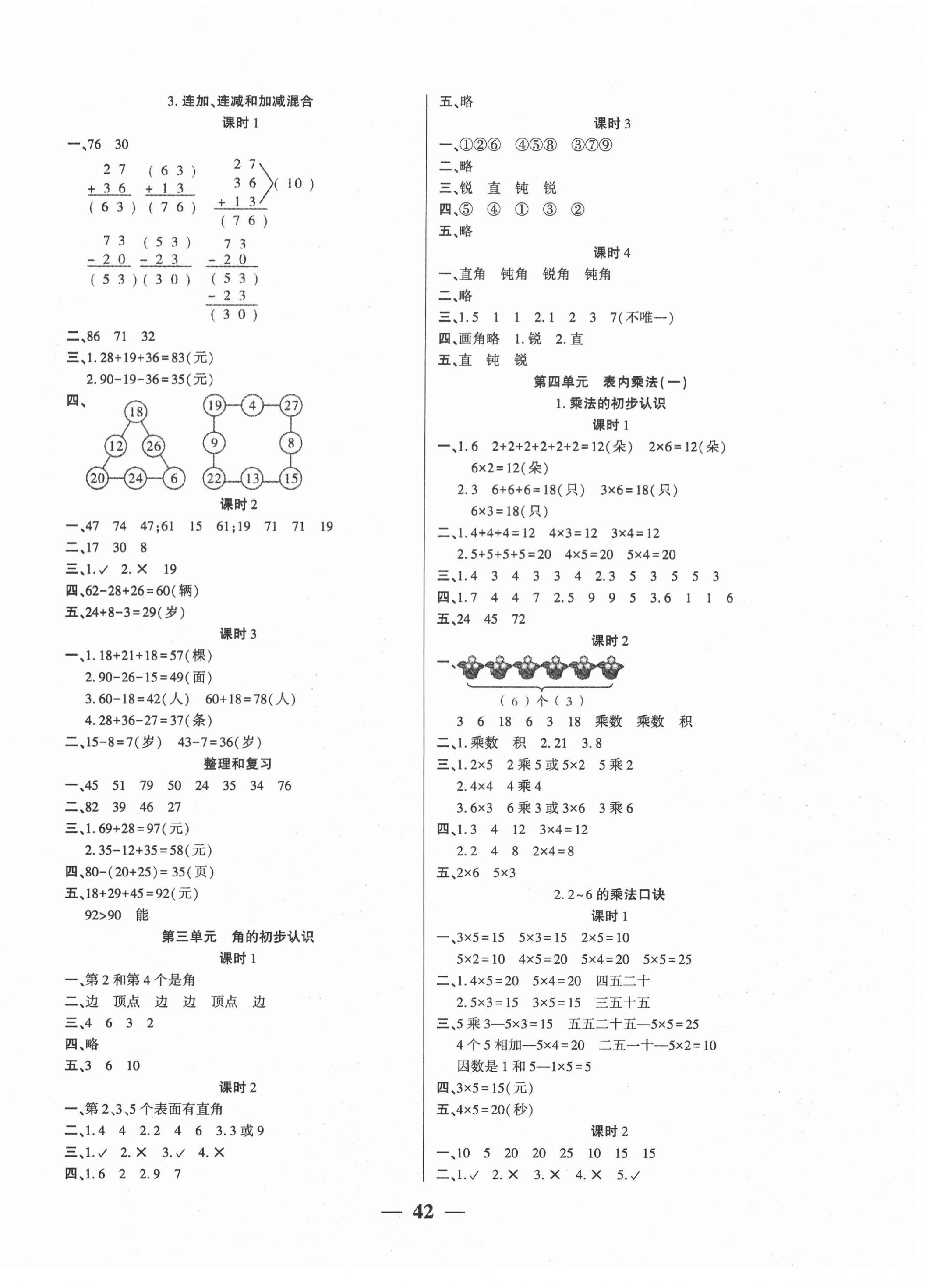 2020年基礎教研開心作業(yè)二年級數(shù)學上冊人教版 參考答案第2頁