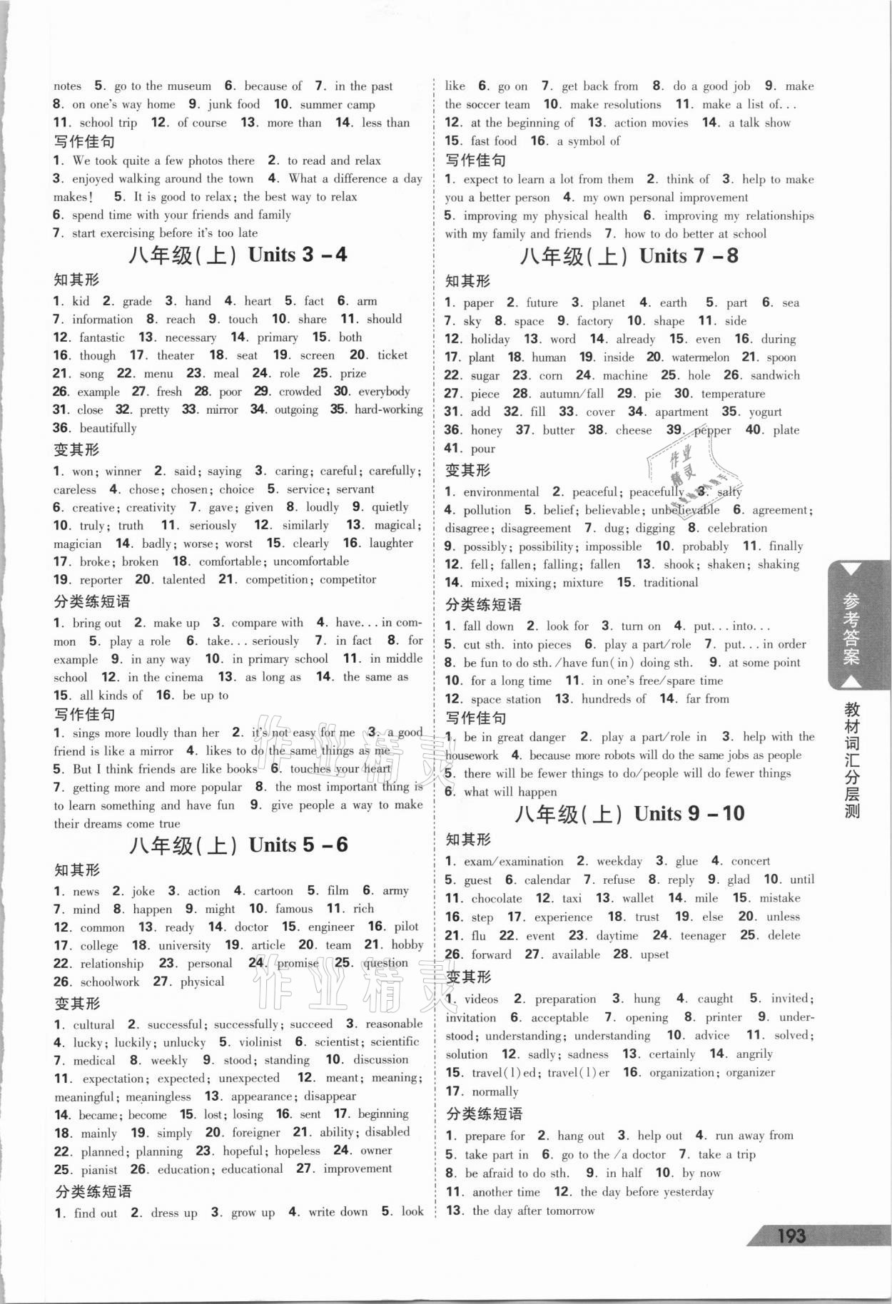 2021年贵州中考面对面英语&nbsp;参考答案第3页