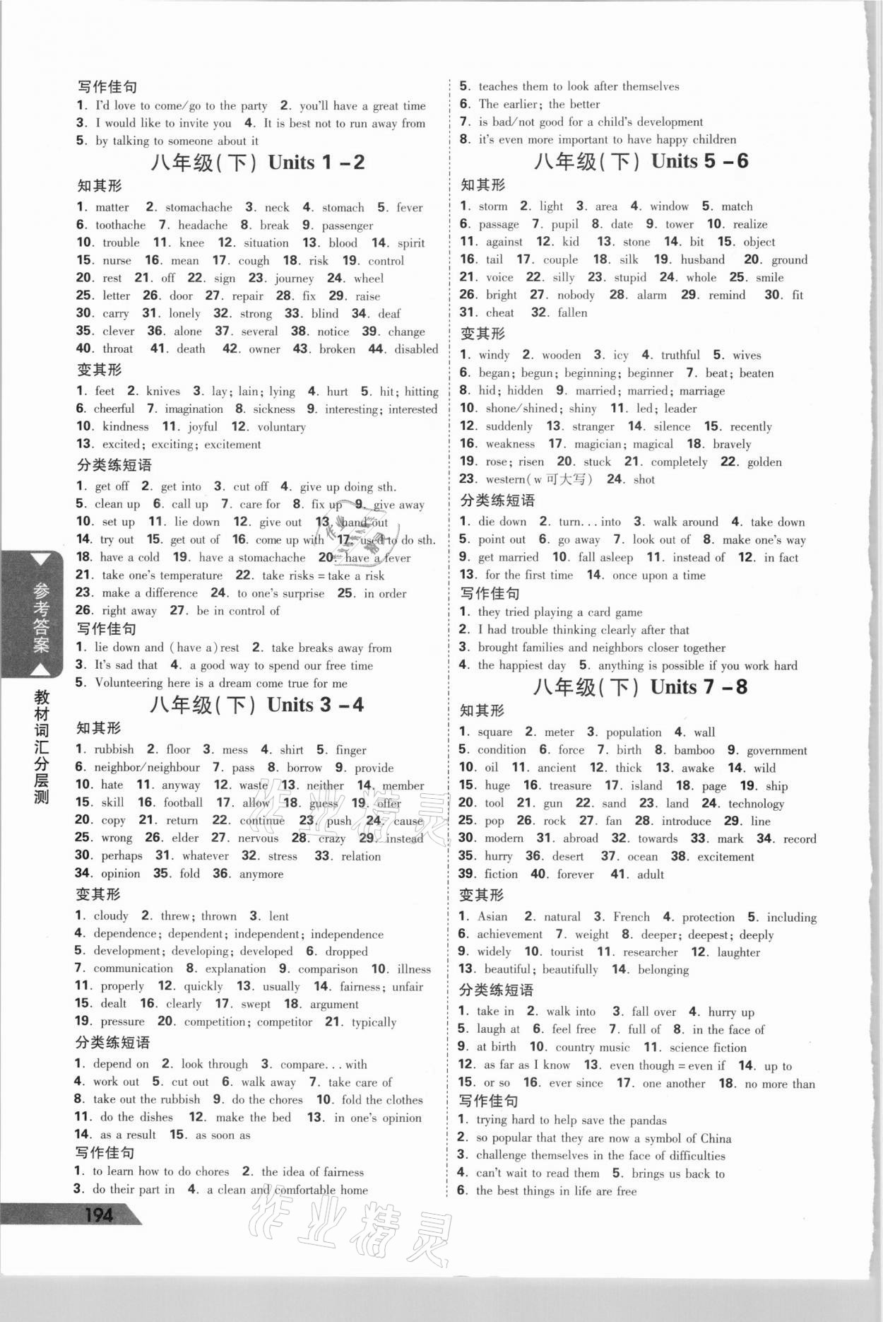 2021年貴州中考面對(duì)面英語 參考答案第4頁