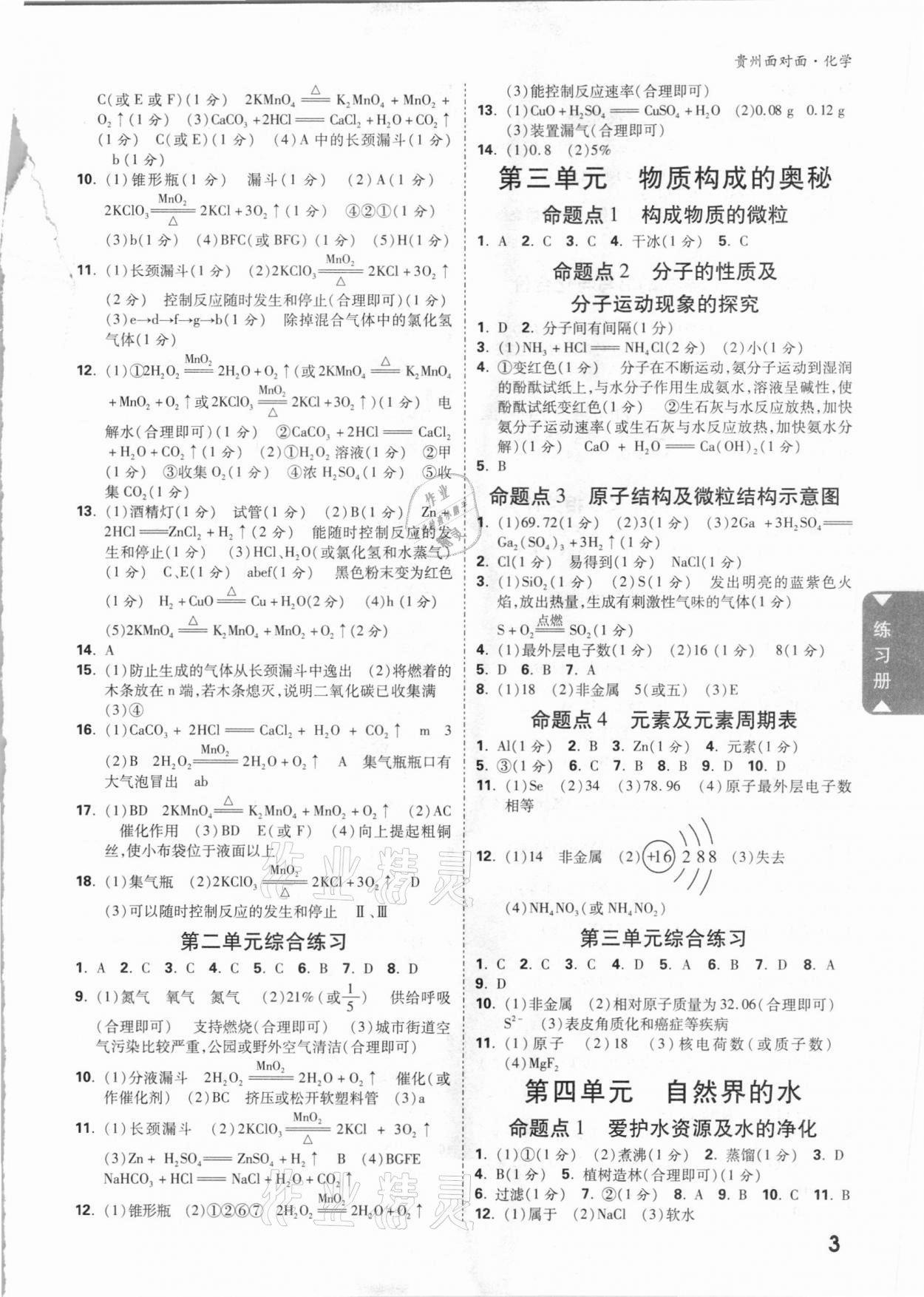 2021年貴州中考面對面化學(xué) 參考答案第2頁