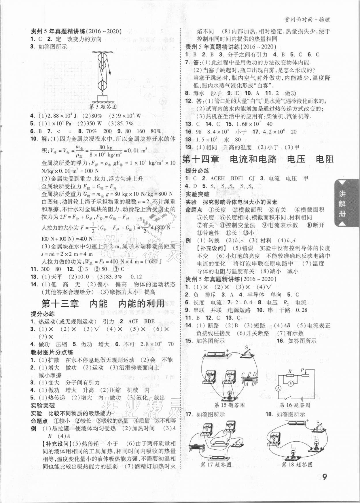 2021年貴州中考面對面物理 參考答案第8頁