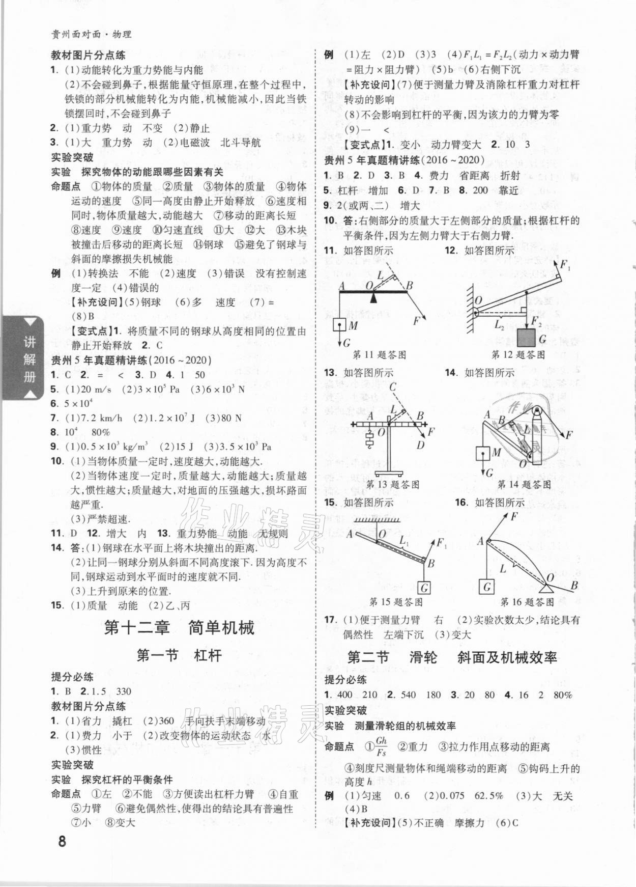 2021年贵州中考面对面物理 参考答案第7页