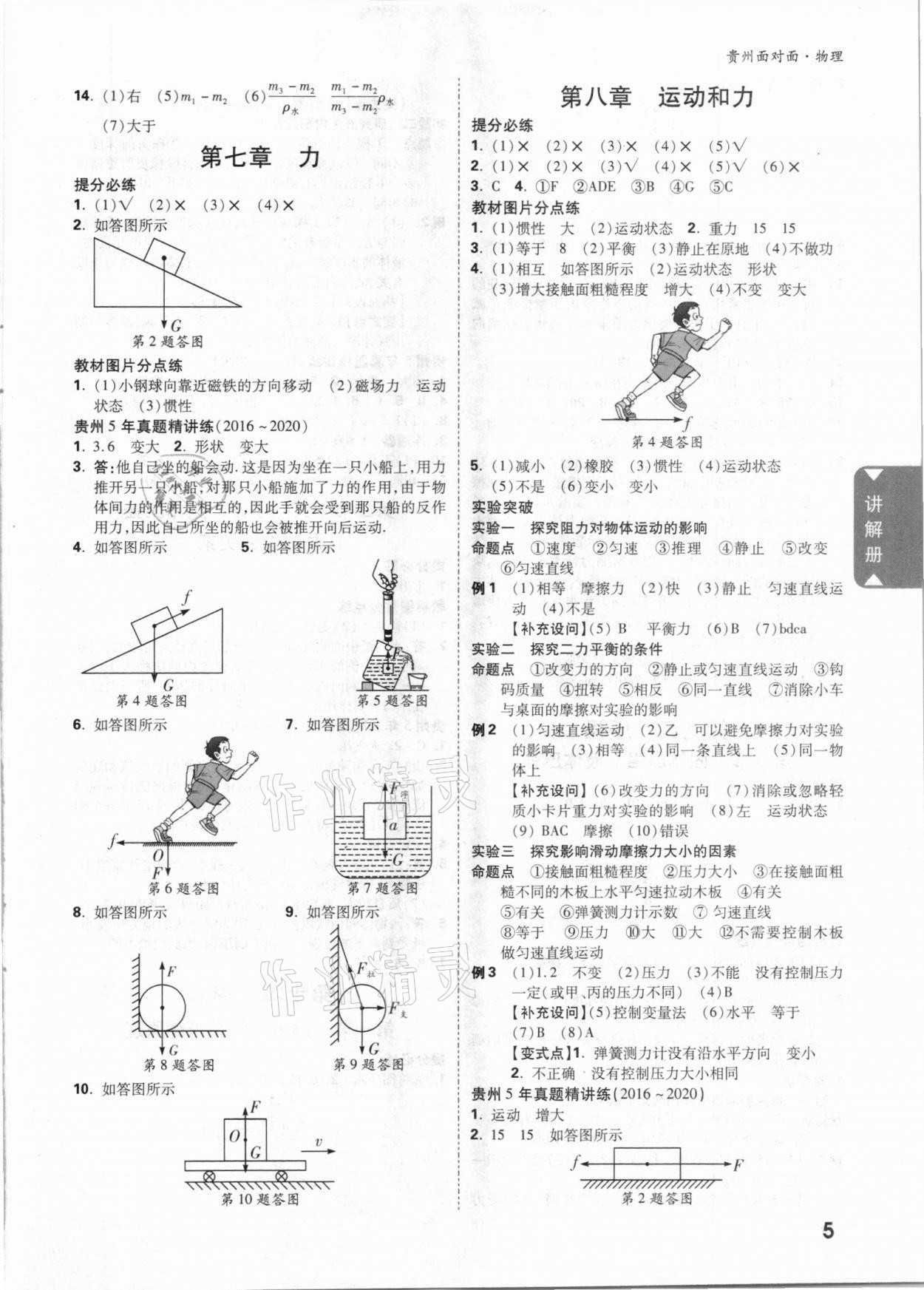 2021年贵州中考面对面物理 参考答案第4页