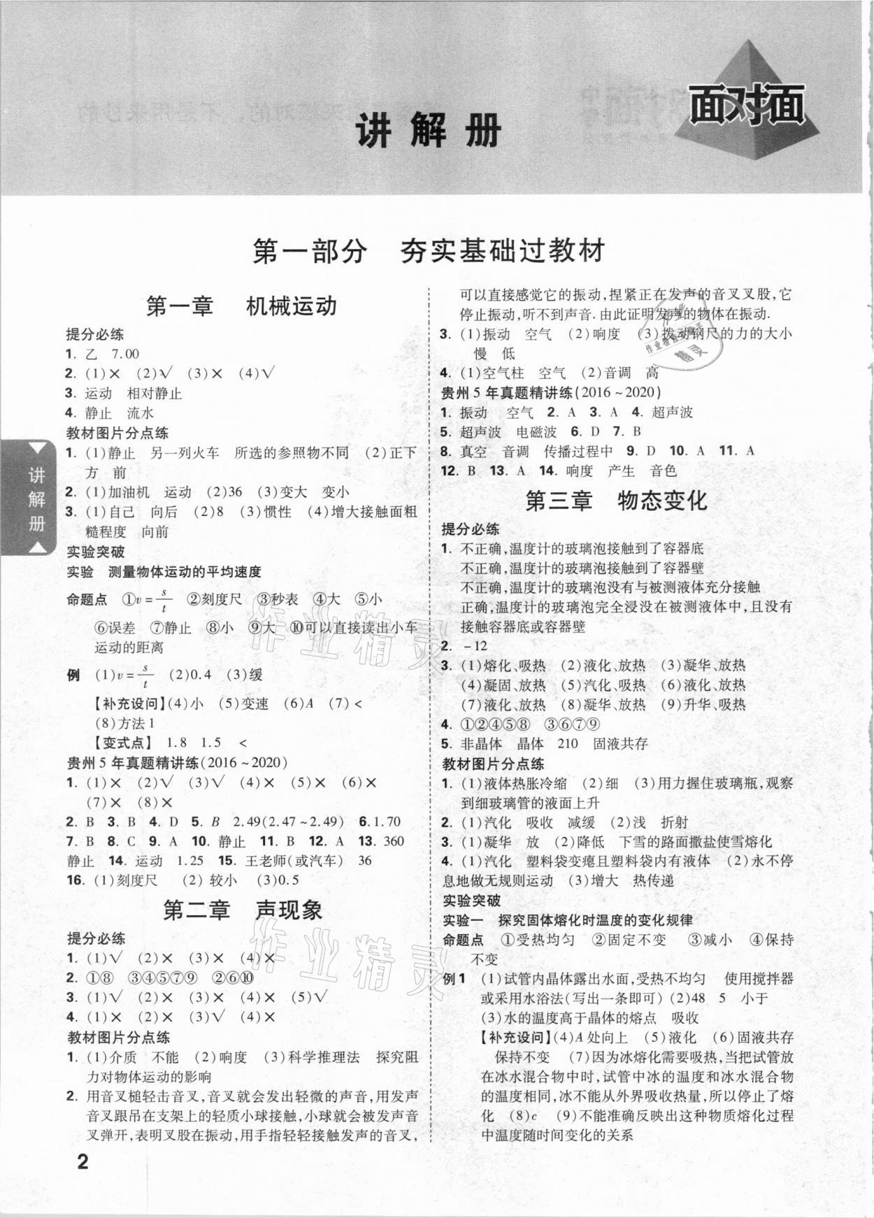 2021年贵州中考面对面物理 参考答案第1页