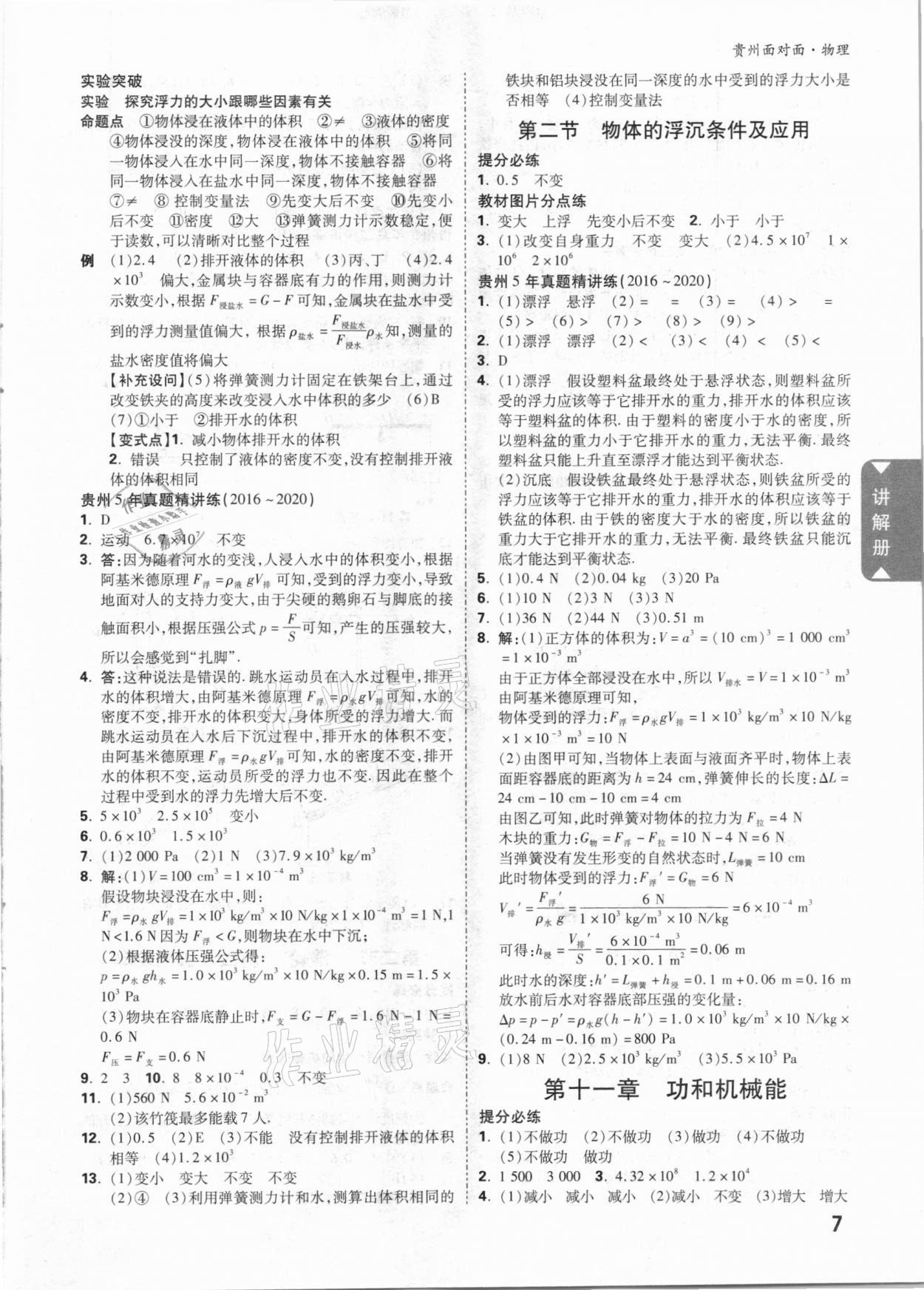 2021年贵州中考面对面物理 参考答案第6页