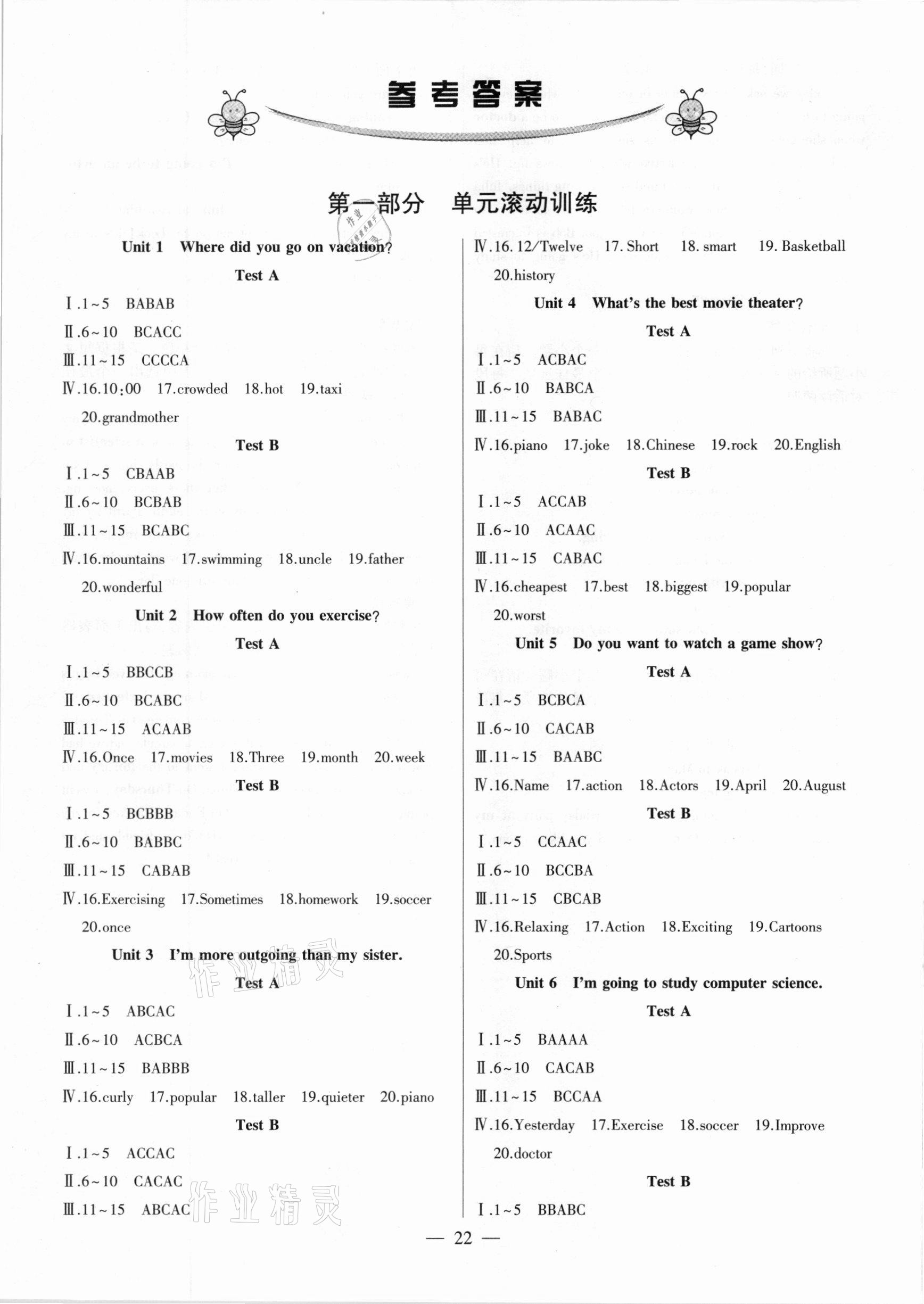 2020年听力一本通八年级人教版 第1页