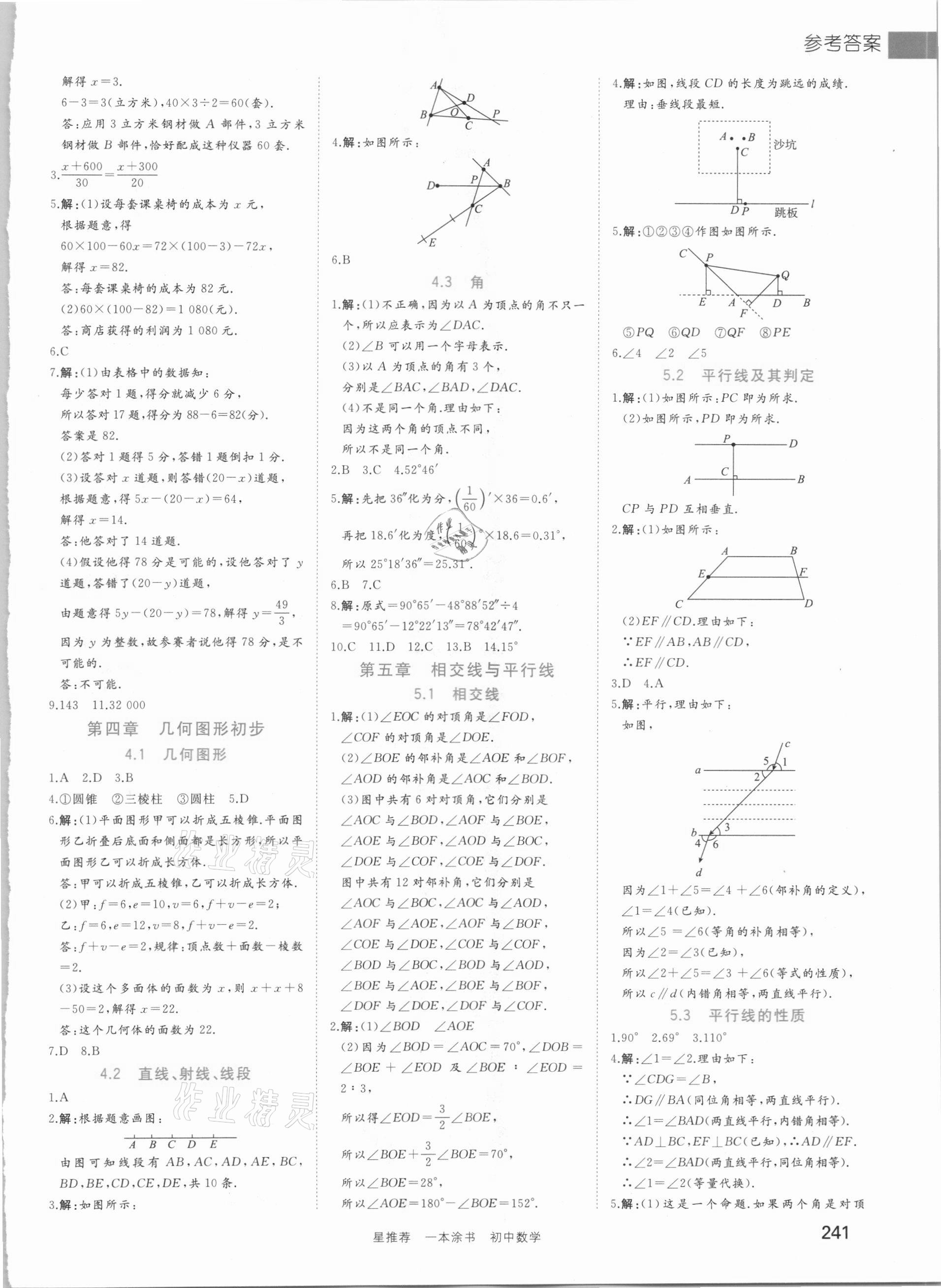 2020年一本涂書數(shù)學(xué) 參考答案第3頁