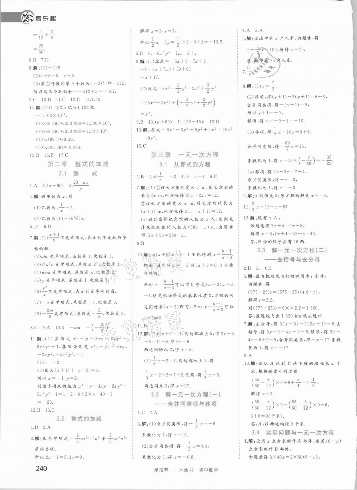 2020年一本涂書數(shù)學(xué) 參考答案第2頁