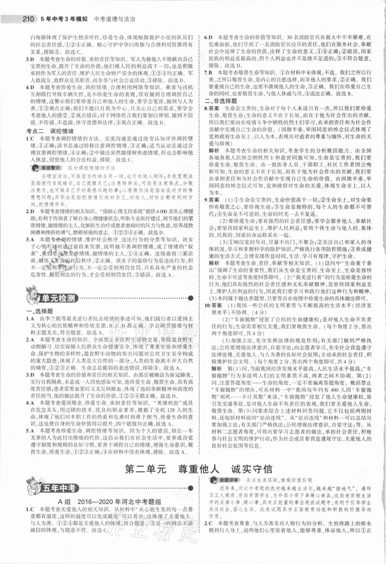 2021年5年中考3年模擬道德與法治中考河北專用 第2頁