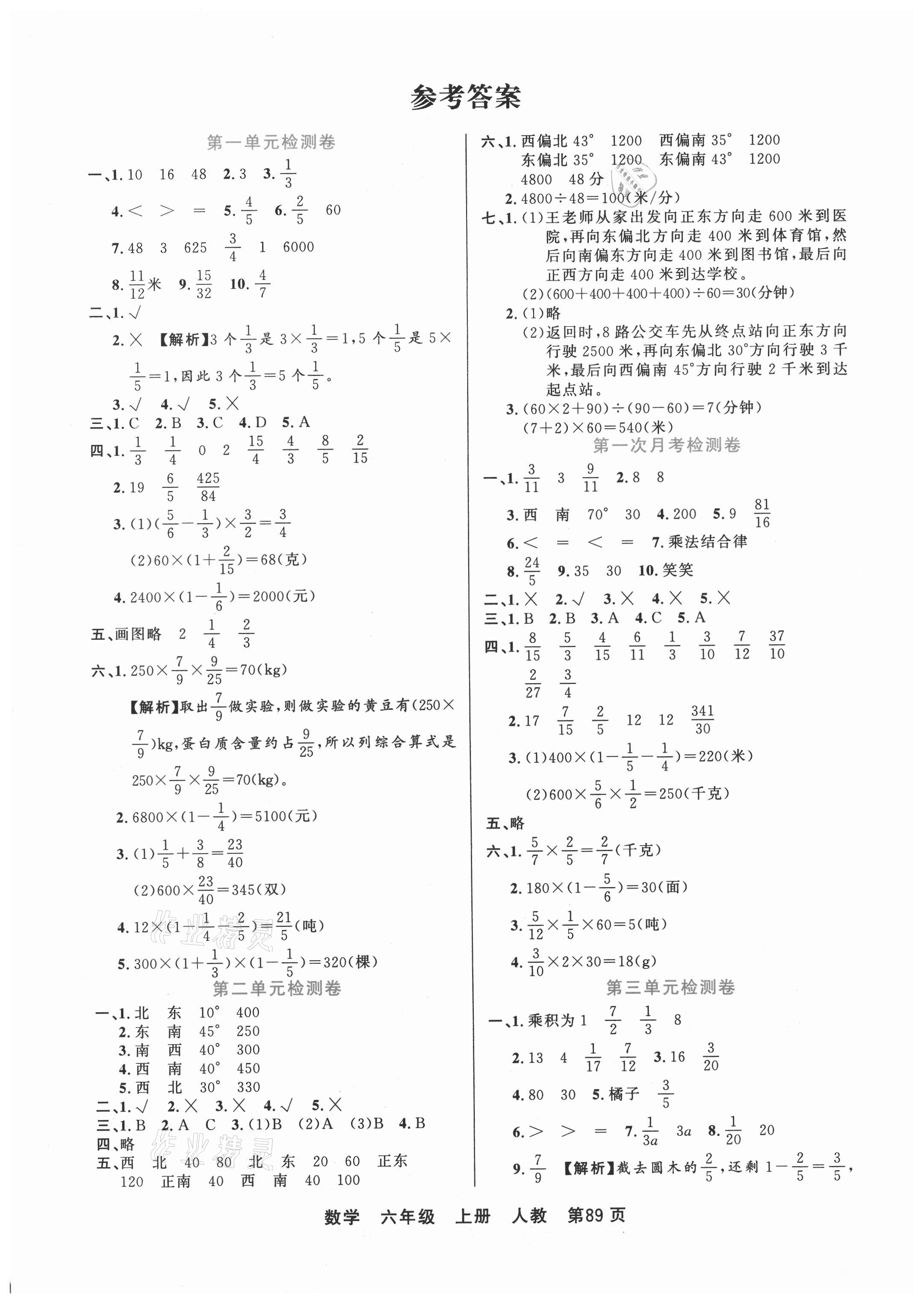 2020年天天考100加六年級(jí)數(shù)學(xué)上冊(cè)人教版 參考答案第1頁