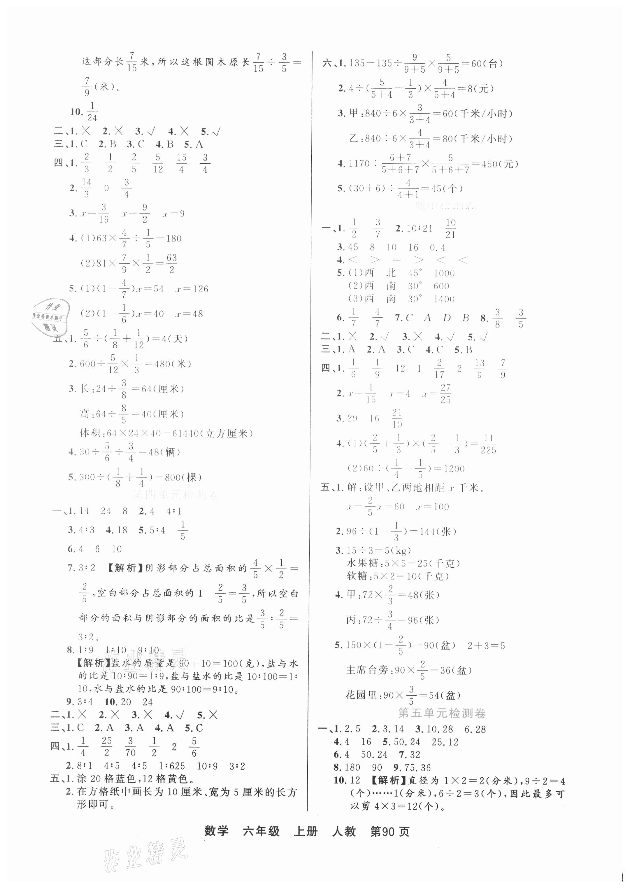 2020年天天考100加六年級(jí)數(shù)學(xué)上冊(cè)人教版 參考答案第2頁(yè)