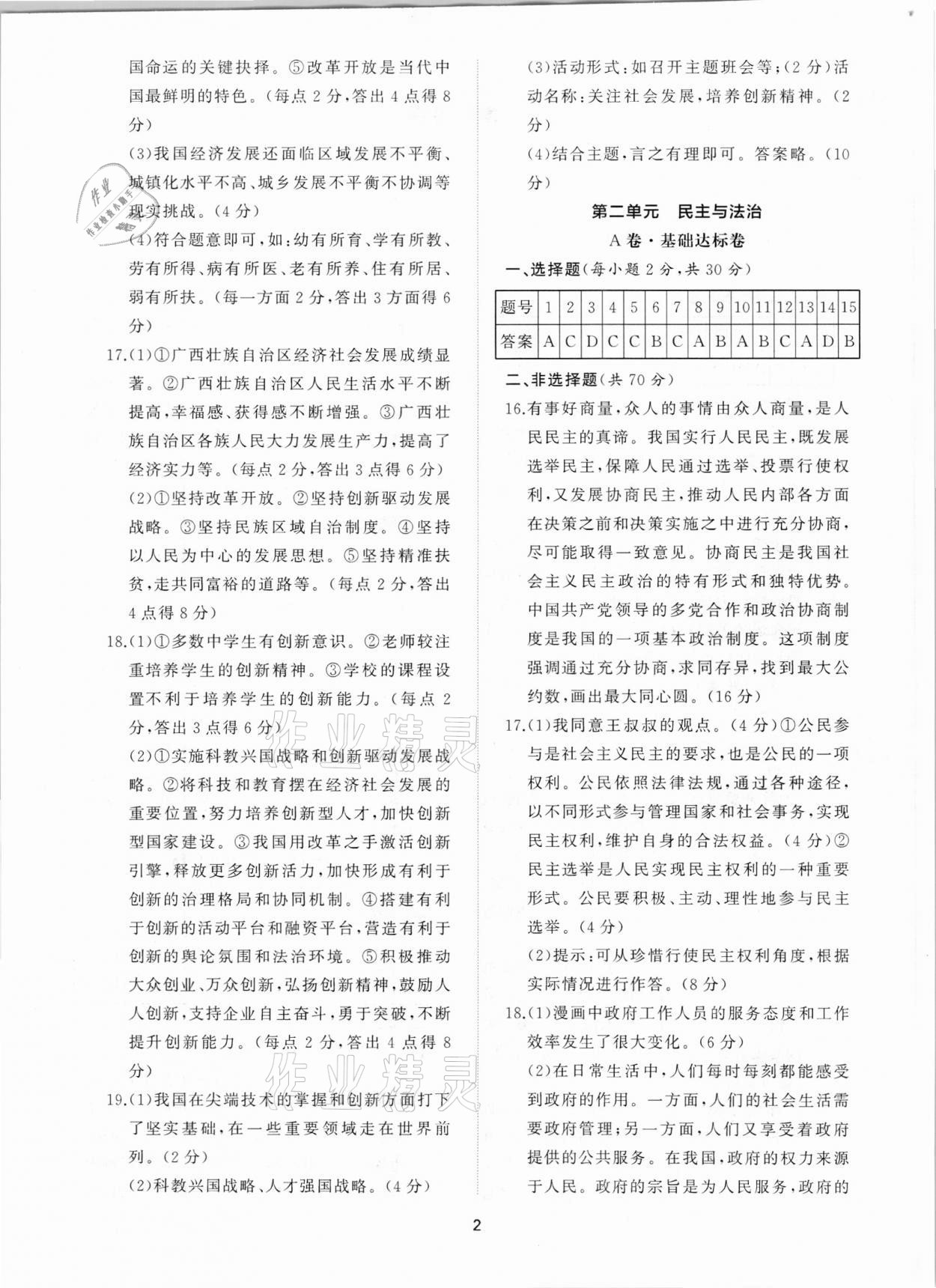 2020年新課程助學(xué)提優(yōu)測(cè)試卷九年級(jí)道德與法治上冊(cè)人教版 第2頁(yè)