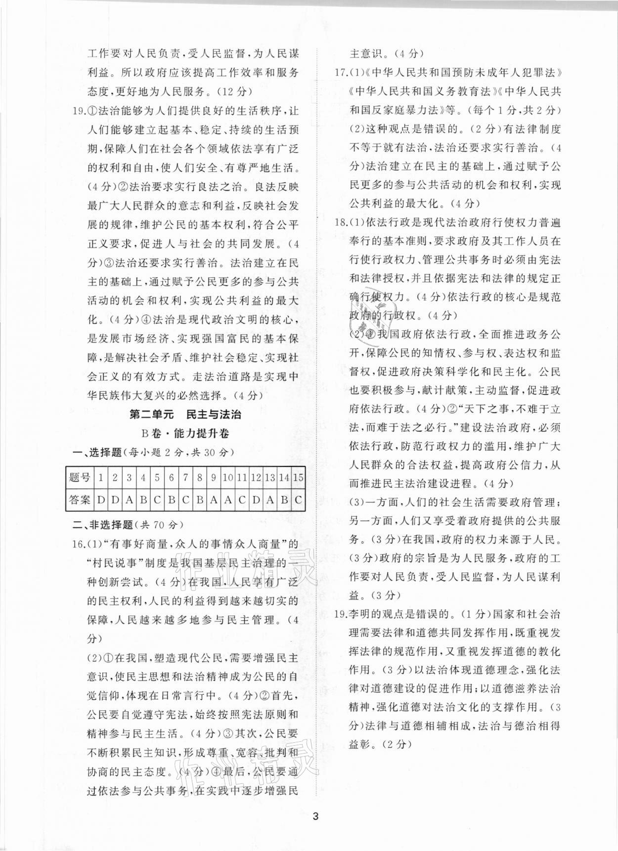 2020年新課程助學(xué)提優(yōu)測(cè)試卷九年級(jí)道德與法治上冊(cè)人教版 第3頁(yè)